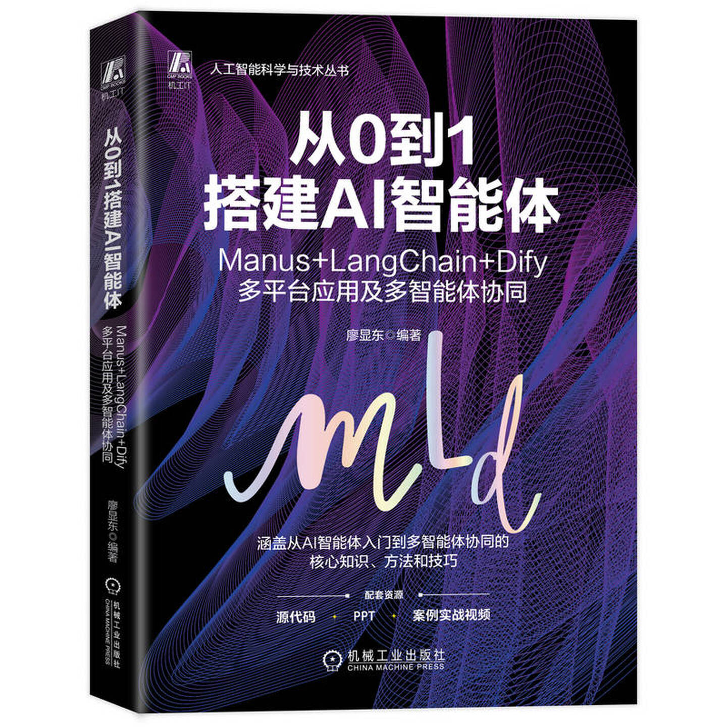 《从0到1搭建AI智能体》 《从0到1搭建AI智能体》