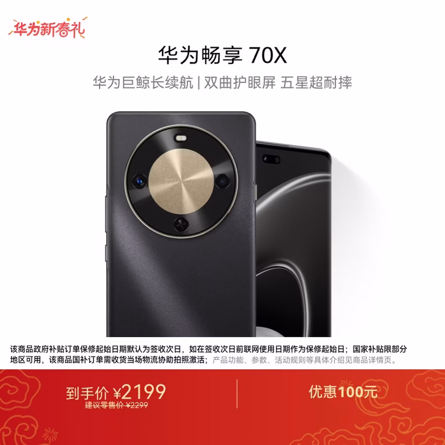华为畅享 70X  512GB 曜金黑 手机巨鲸长续航 双曲护眼屏 五星超耐摔 鸿蒙曲面屏手机