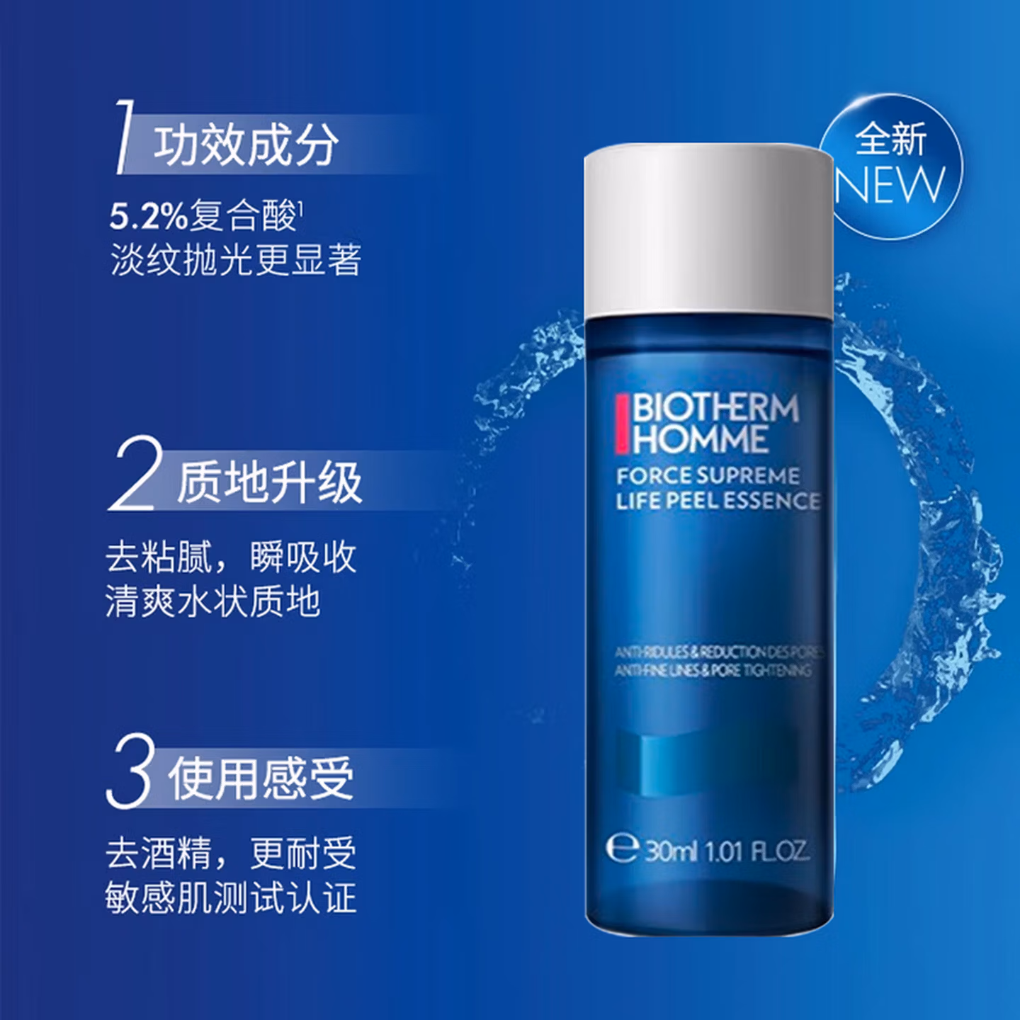 Biotherm 碧欧泉 蓝钻 男士淡纹焕肤精华水 30mL旅行装 百亿补贴￥40.7包邮
