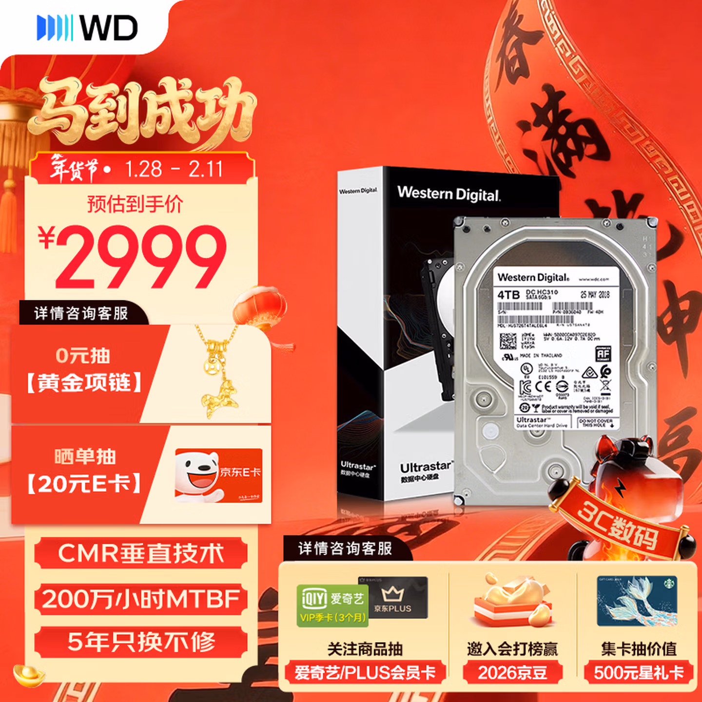 西部数据（WD）4TB 企业级机械硬盘DC HC310 SATA 7200转256MB CMR垂直 服务器硬盘 3.5英寸HUS726T4TALE6L4