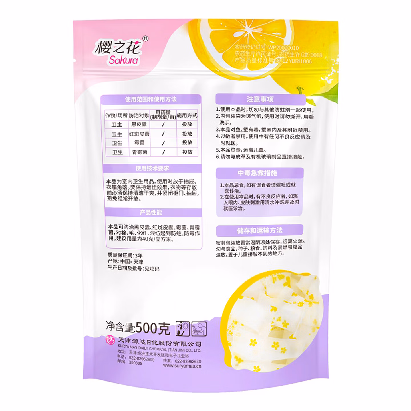 樱之花柠檬香型防蛀防霉片剂500g代替樟脑丸卫生球羊绒衣物驱蛀虫柜芳香