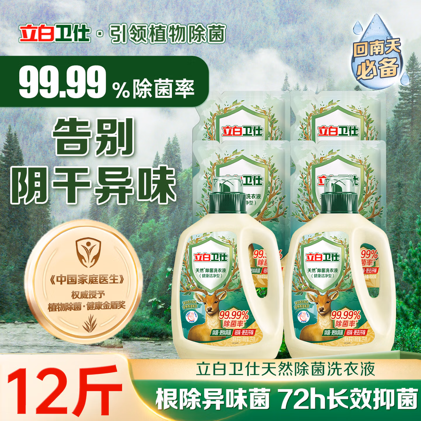 立白 卫仕 天然除菌洗衣液 12斤 双重优惠折后￥46.9包邮