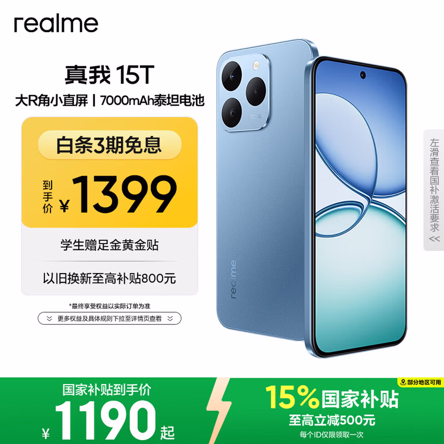 realme真我15T 8+256 夜光蓝