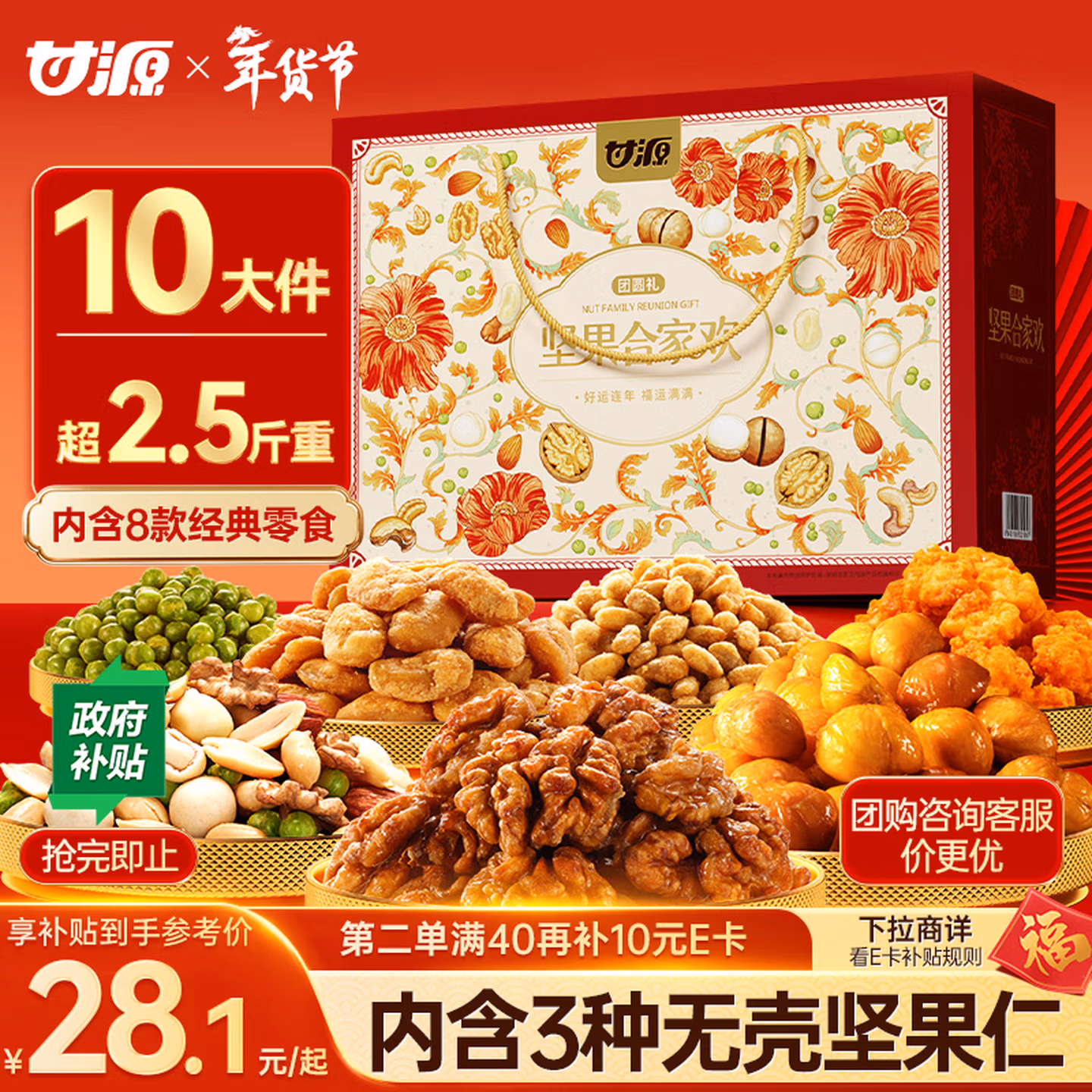 甘源牌坚果礼盒1346g每日坚果炒货零食大礼包干果过年货节日送礼走亲戚