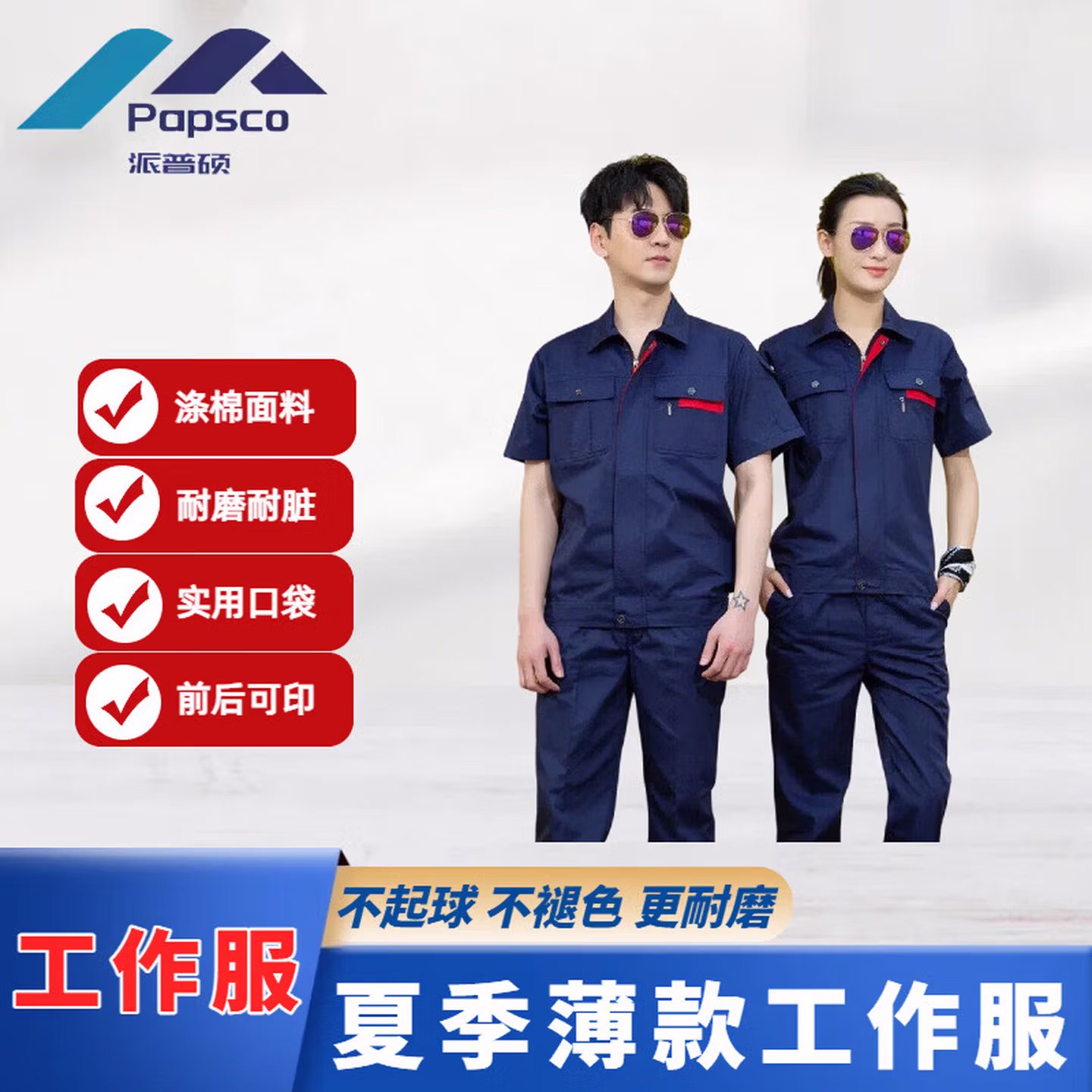 派普硕夏季短袖工作服套装男薄款耐磨汽修厂服上衣车间机电工劳动劳保服 (长袖薄款)