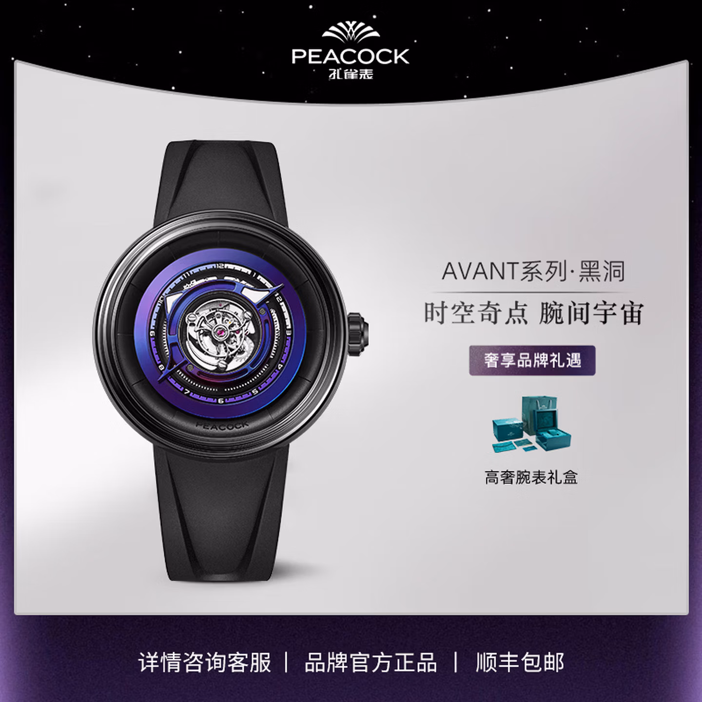 孔雀（PEACOCK）黑洞中置陀飞轮机械表镂空手表男品牌正品情侣腕表百搭时尚礼物 钛耀黑 PBG0201.02 43.5mm