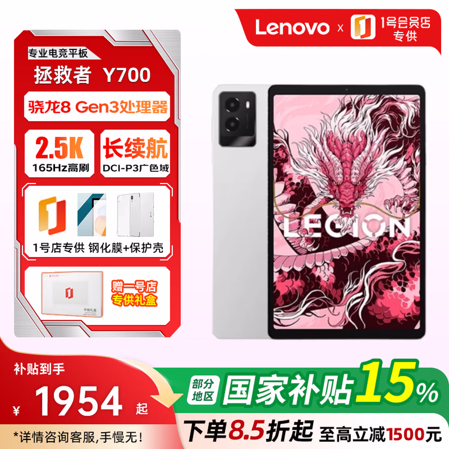 联想（Lenovo）拯救者Y700 2025 8.8英寸游戏平板骁龙8Gen3 2.5K 165Hz12 256G白 钢化膜 保护壳1号店专供套装