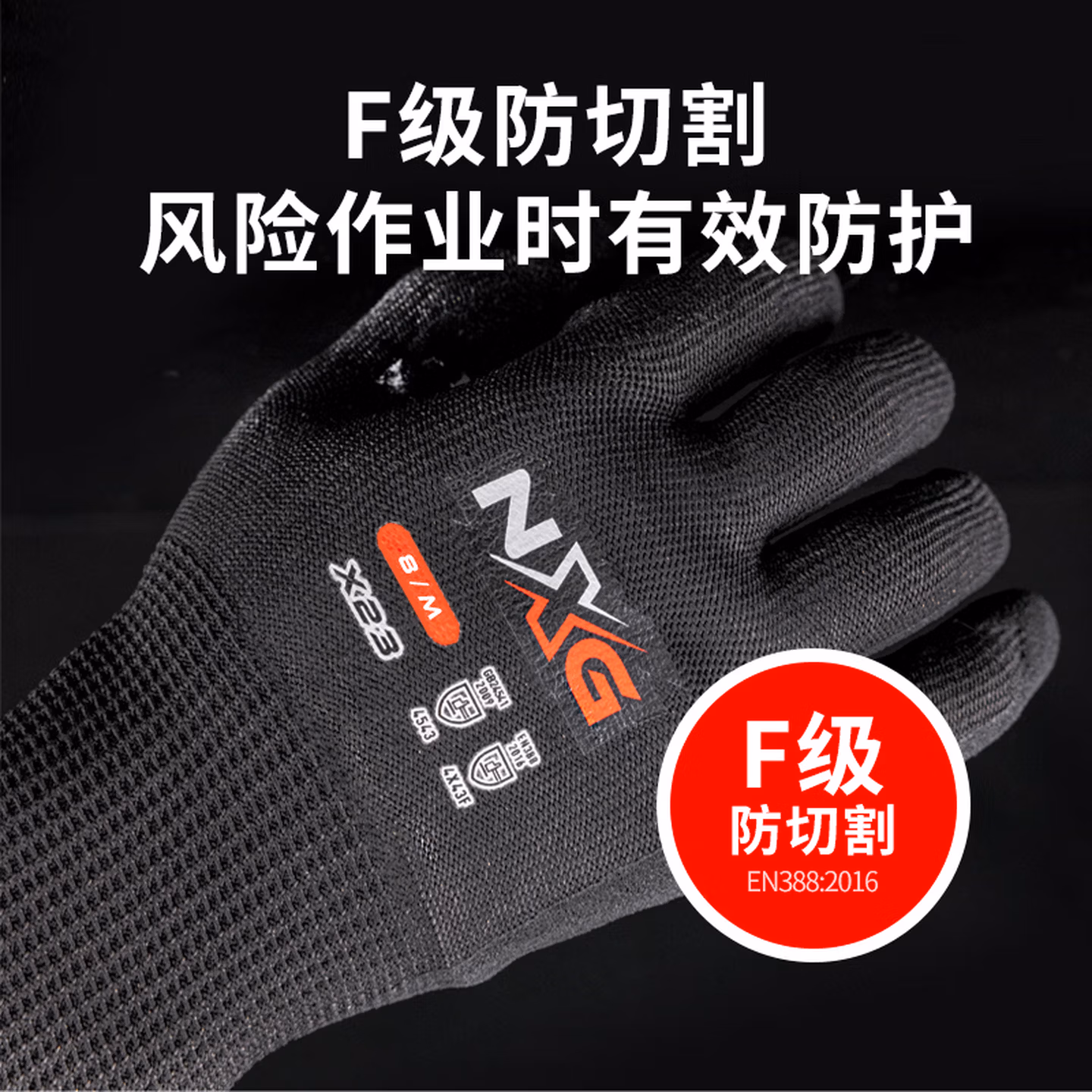 NXG6级防割手套 杀鱼防刺 防滑耐磨触屏战术安保防切割 木工防割伤劳保防护X2