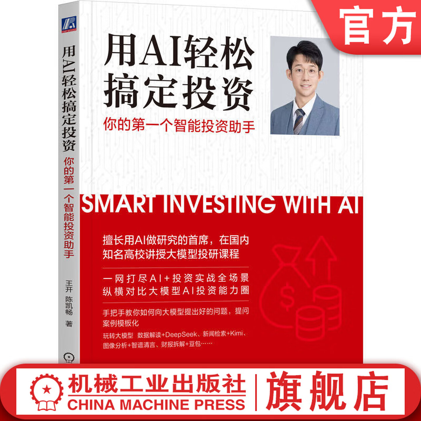 《用AI轻松搞定投资：你的第一个智能投资助手》