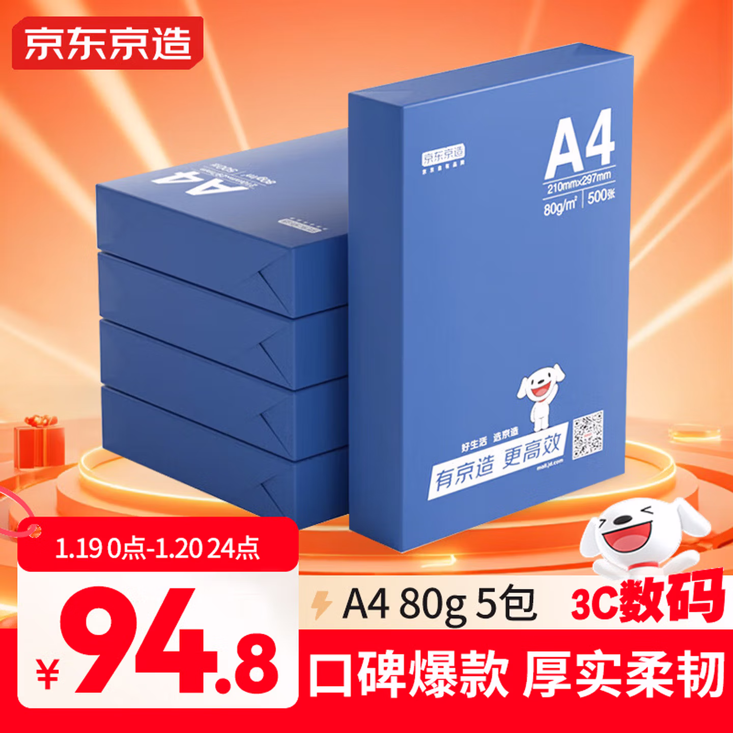 京东京造A4打印纸 80g复印纸 釉彩甄享系列 中高档品质 双面草稿纸 500张/包 5包/箱（2500张）