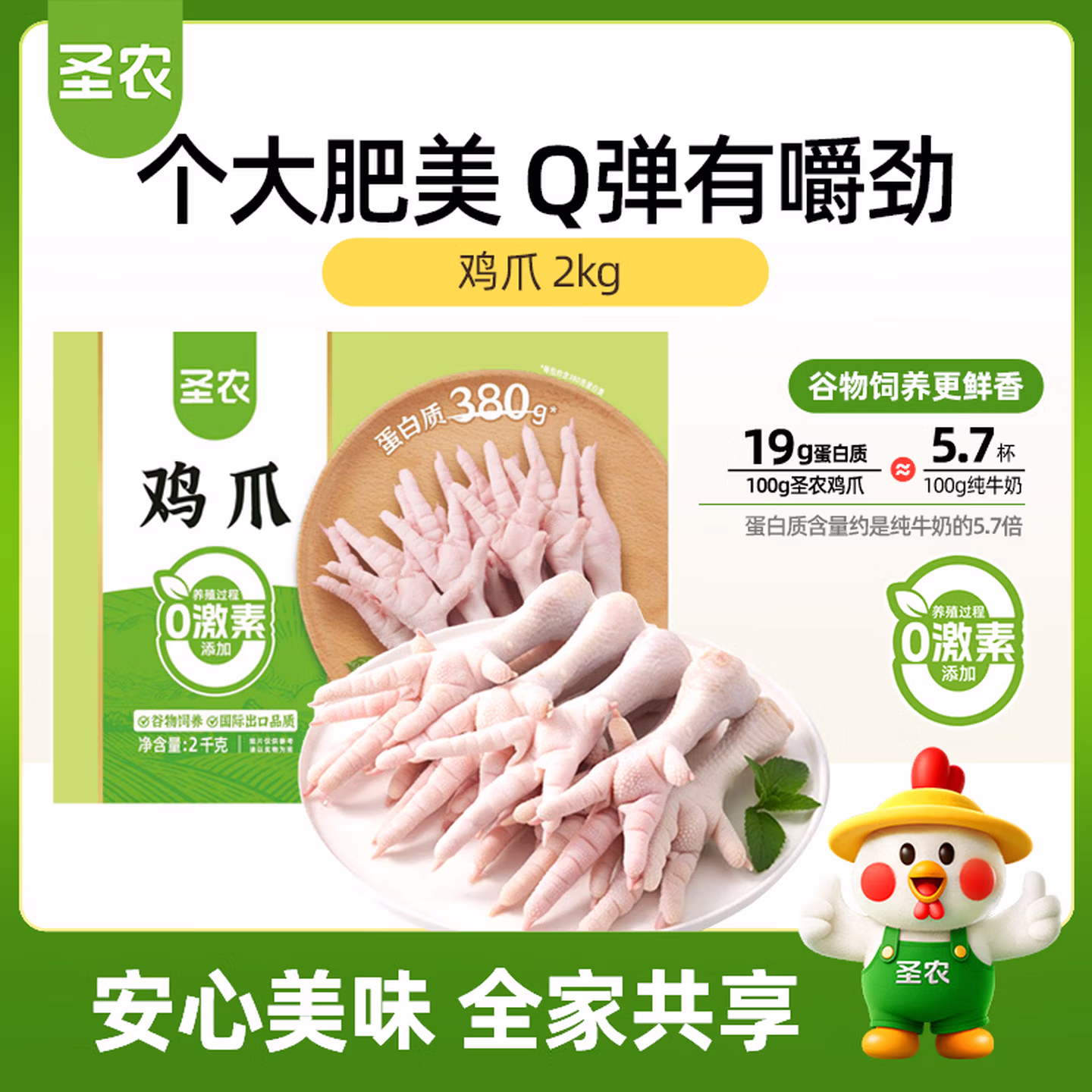 圣农 白羽鸡爪 净重4斤 下单折后￥59.9包邮