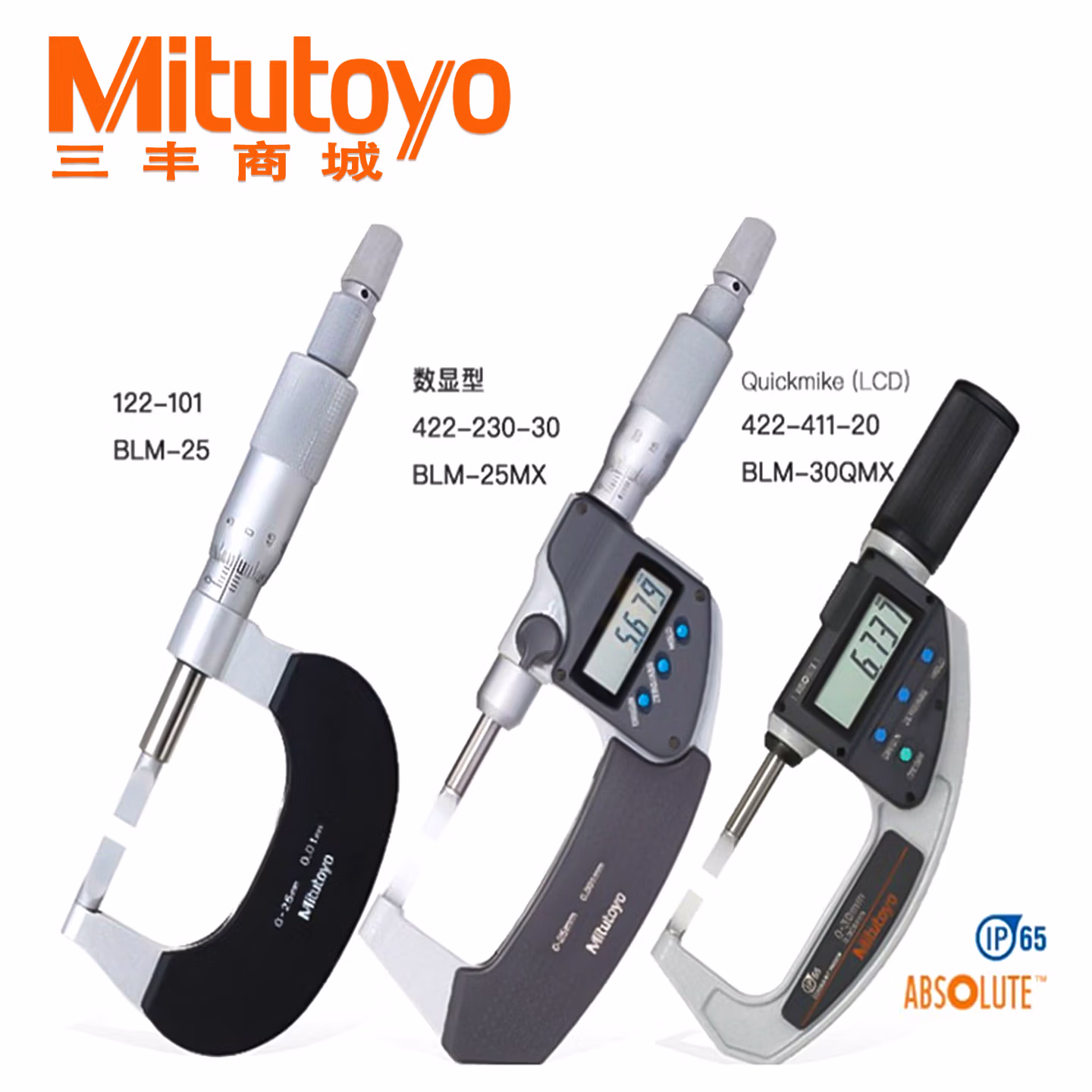 三丰（Mitutoyo）叶片千分尺122、422系列刀口键槽薄片 122-101