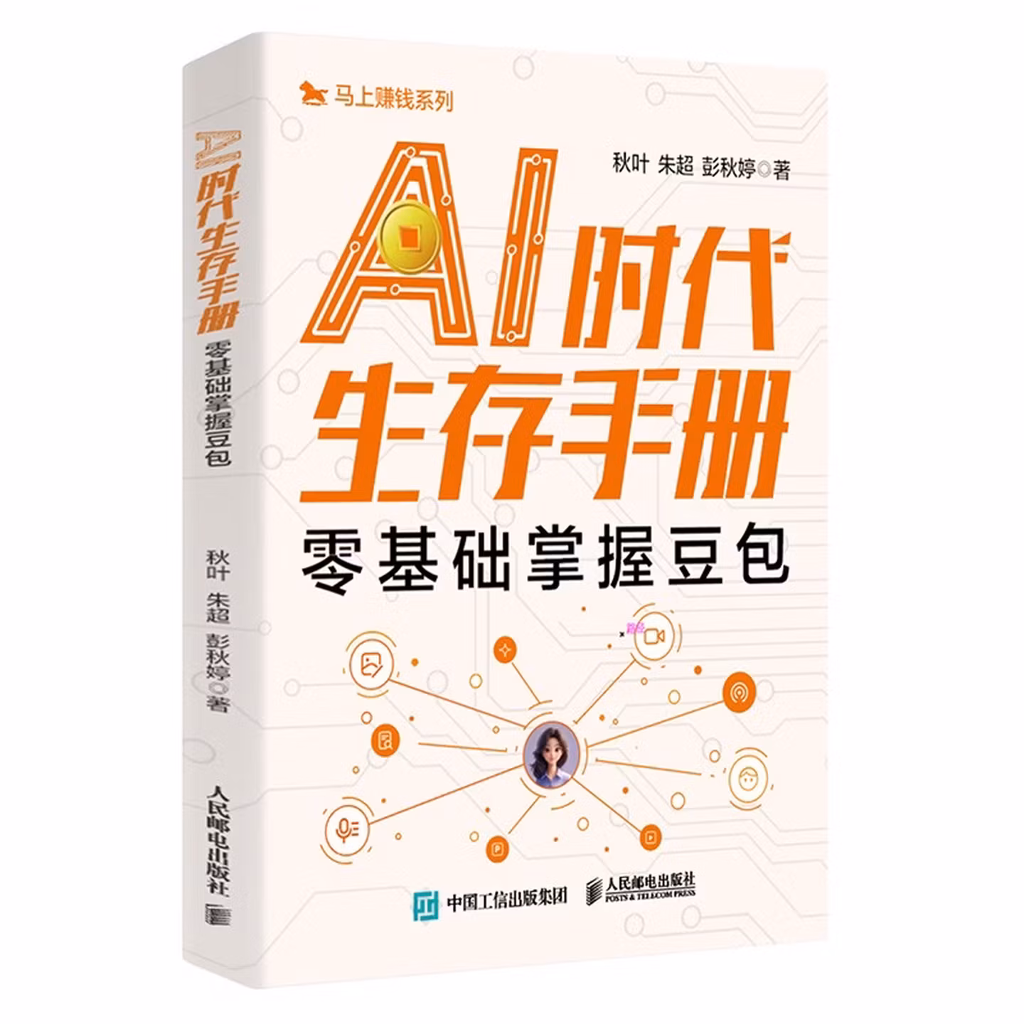 AI时代生存手册