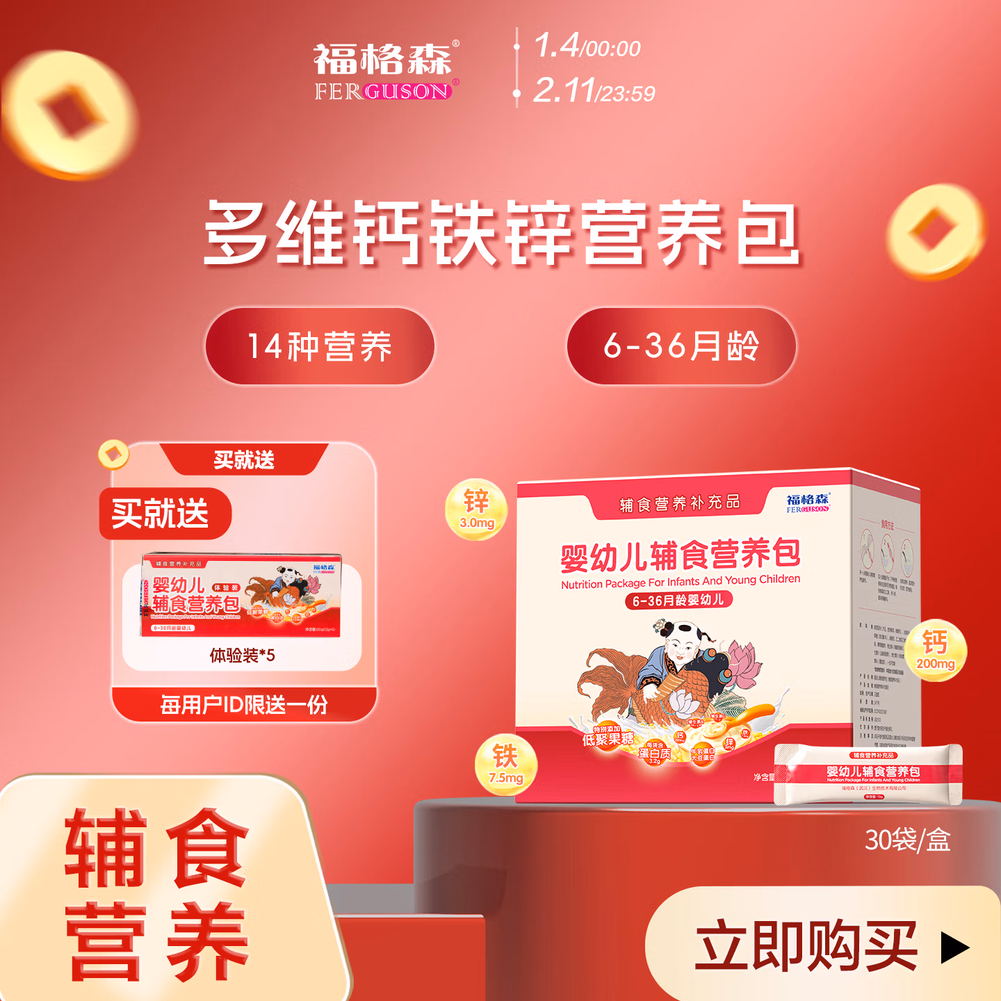 福格森婴幼儿童辅食营养包国家标准补充钙铁锌维生素14种营养 6-36月龄