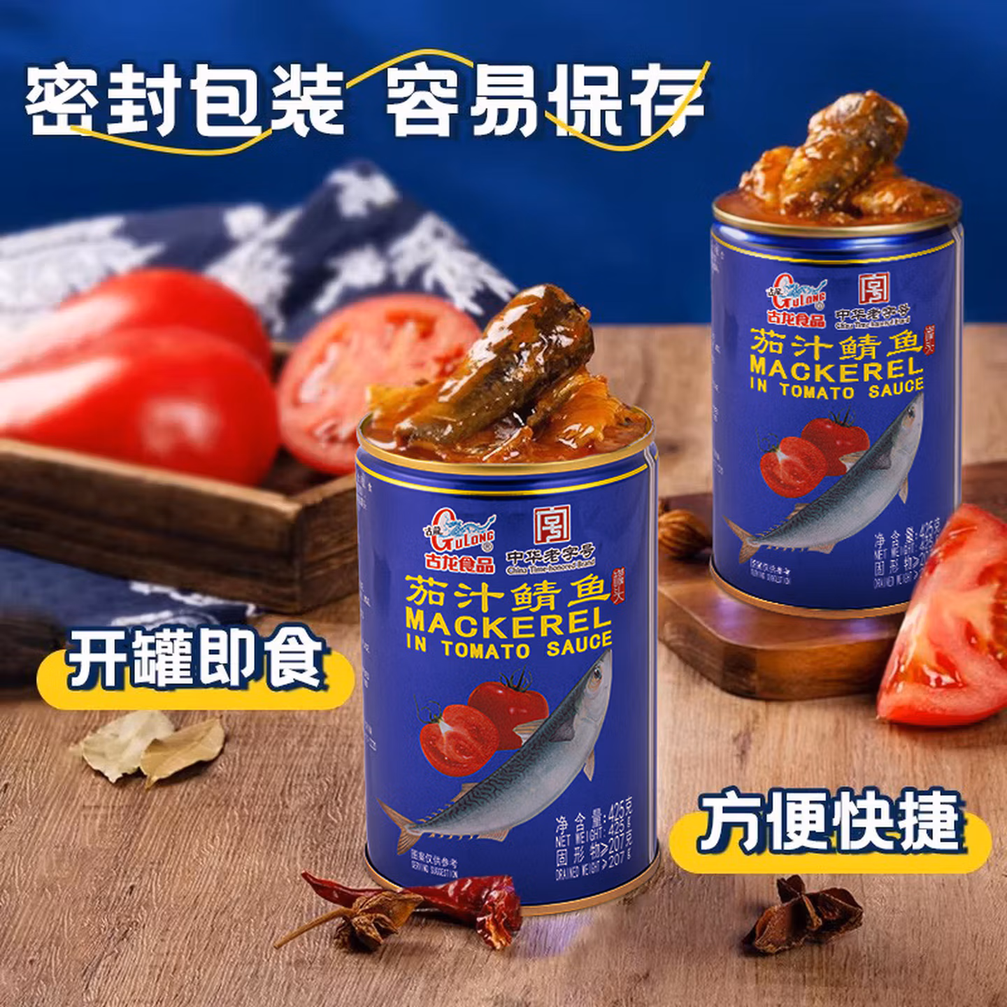 古龙食品 茄汁鲭鱼罐头 425g*5罐 多重优惠折后￥35.5包邮