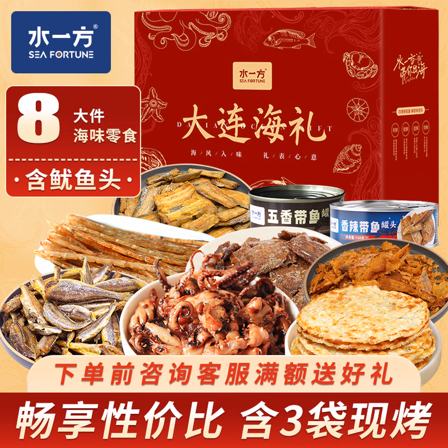 水一方 海味缤纷礼盒装 670g 京东优惠券折后￥54.9包邮 1070g券后￥84.9