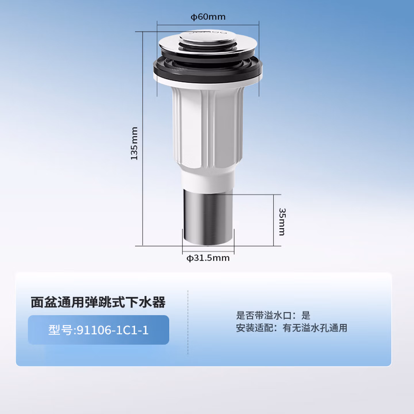 九牧	弹跳式面盆下水器		91106-1b-1/管径32mm+高度181	1	个