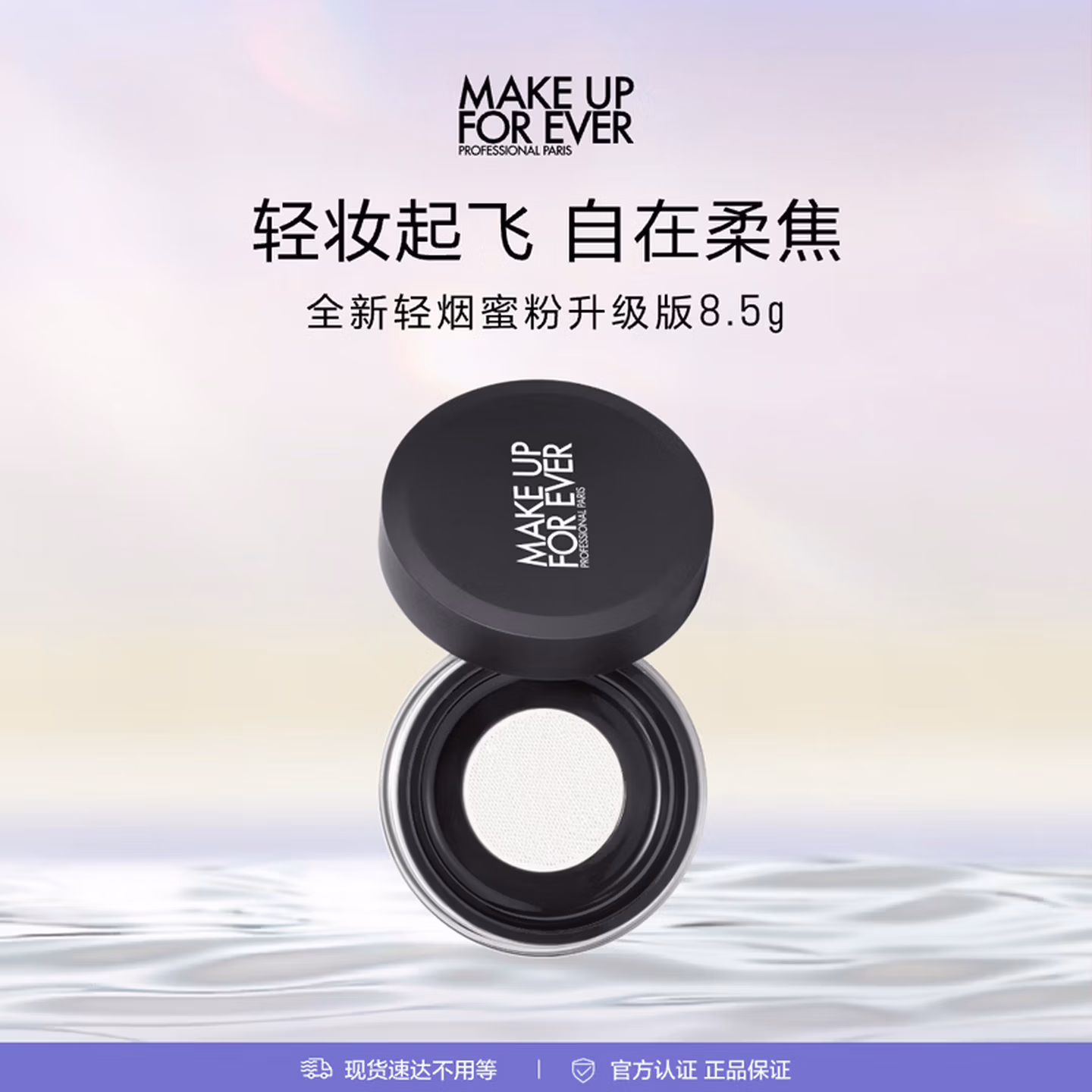 MAKE UP FOR EVER 玫珂菲 高清无痕无瑕蜜粉 8.5g 京东优惠券折后￥130