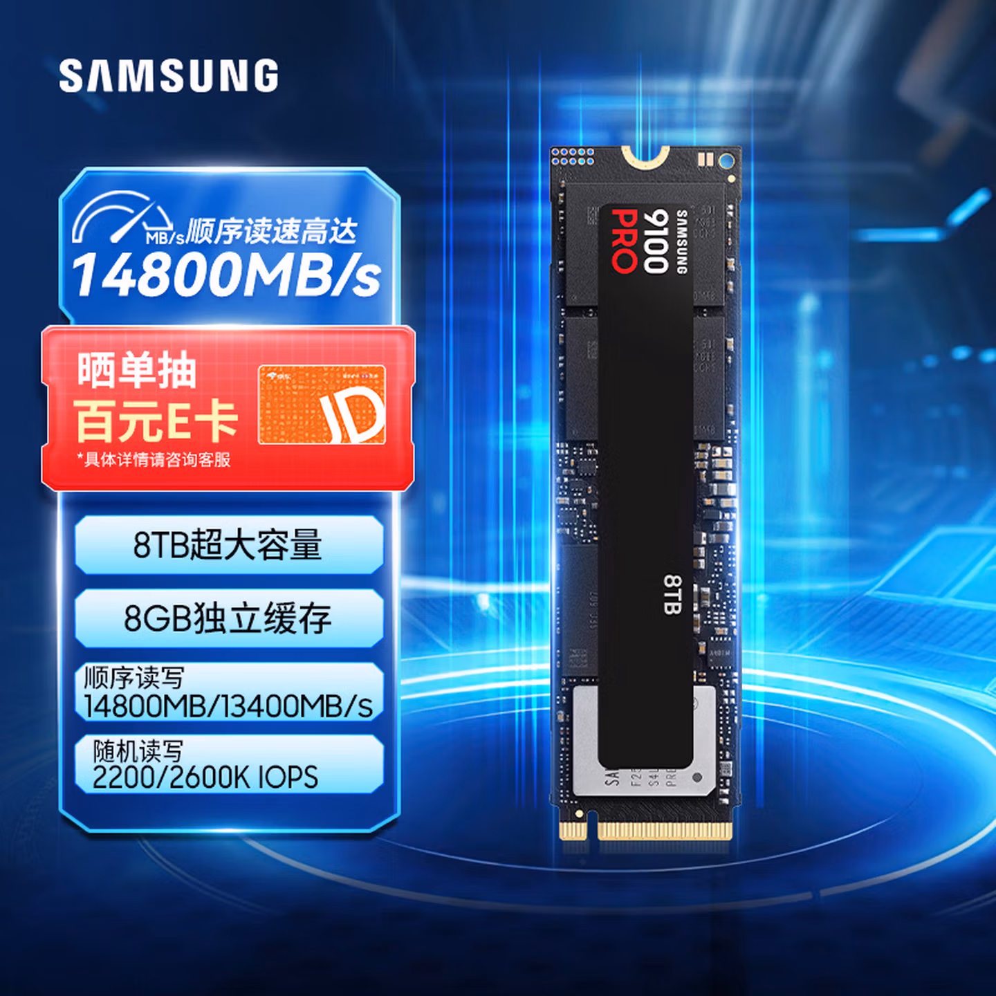 三星（SAMSUNG）8TB SSD固态硬盘 M.2接口 9100 PRO