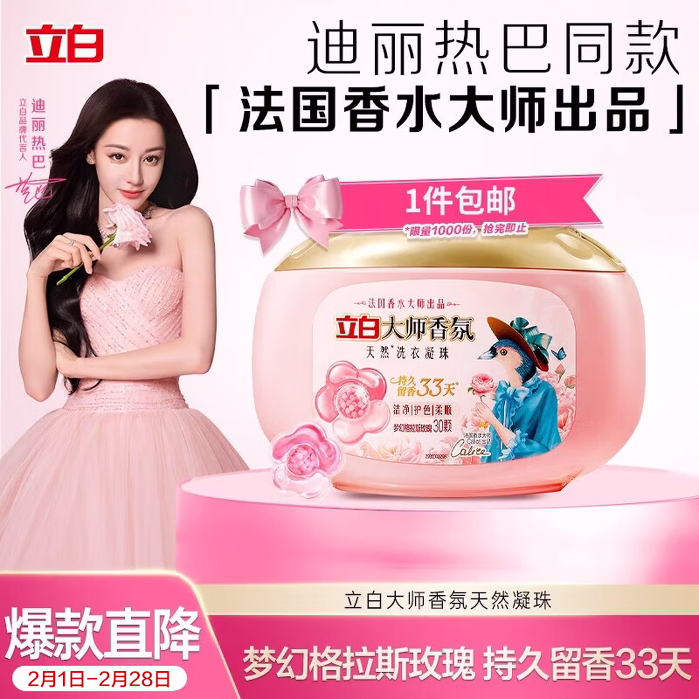 立白大师香氛洗衣凝珠30颗 三腔 梦幻格拉斯玫瑰 33天留香 浓缩洗衣液