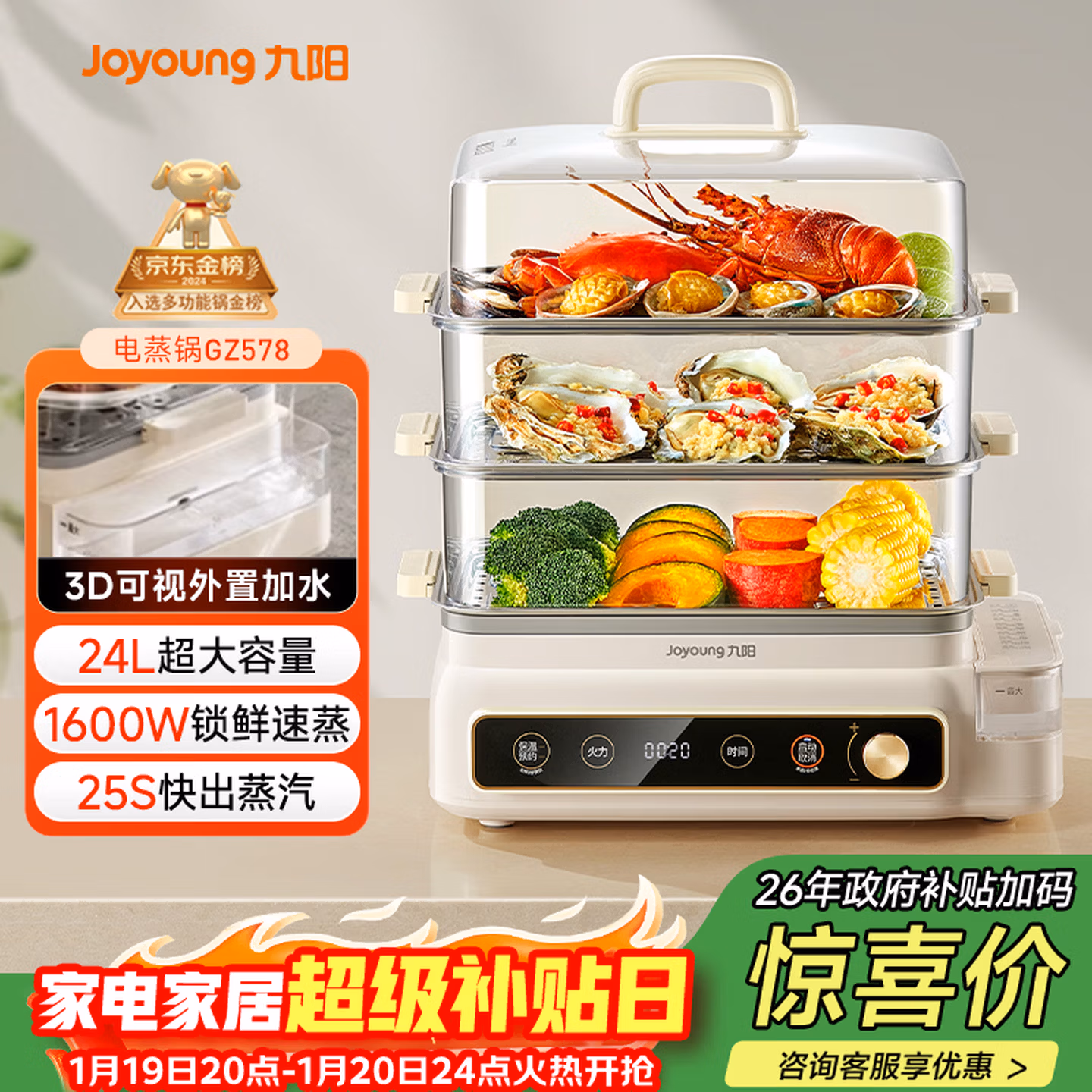 九阳（Joyoung）电蒸锅24L三层大容量家用多功能电蒸箱蒸螃蟹多用途蒸锅全透明视窗不锈钢蒸片GZ578【九阳漫生活】