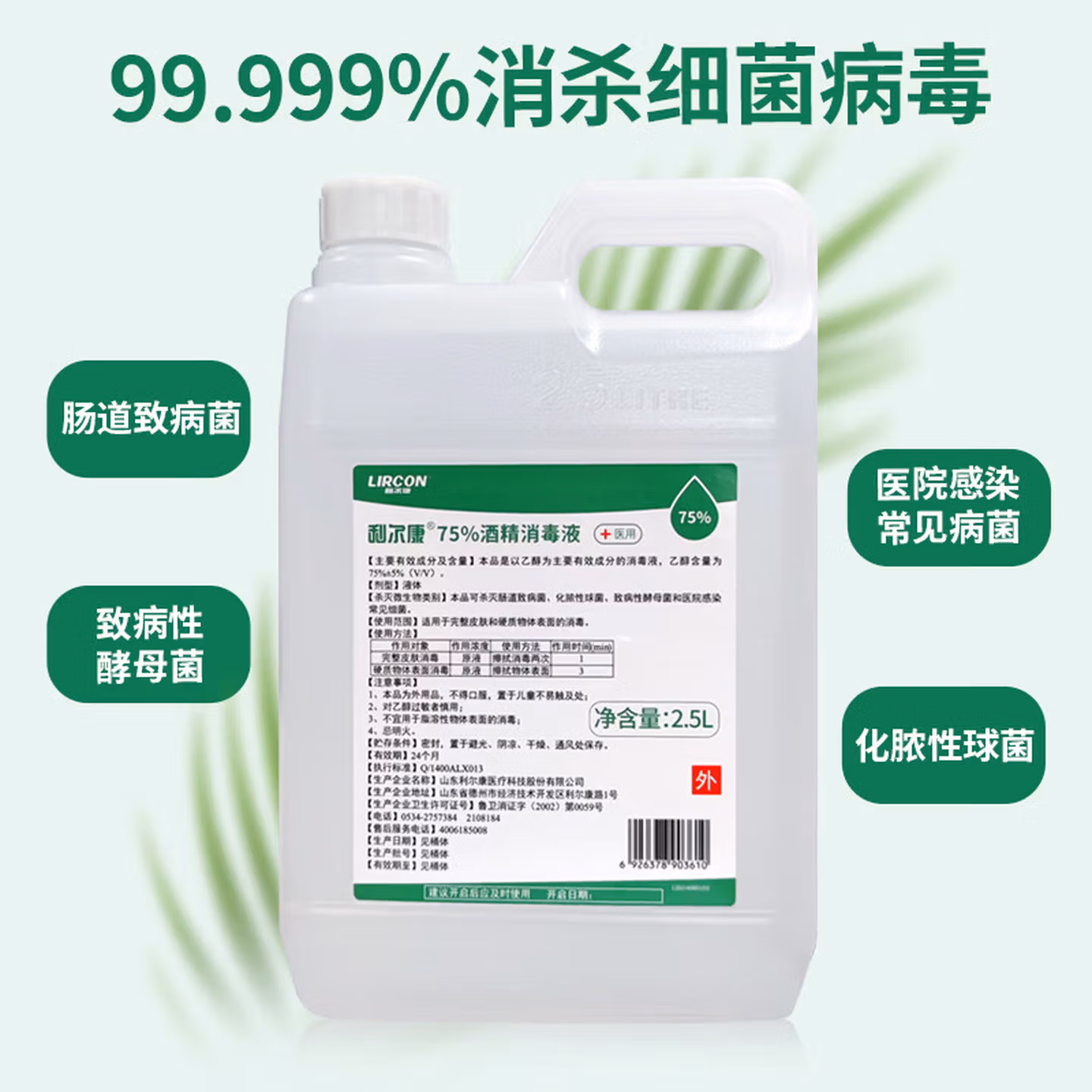 医用75度酒精消毒液2.5L毫升瓶装医用医疗家用乙醇杀清洁 2.5L*10桶整箱