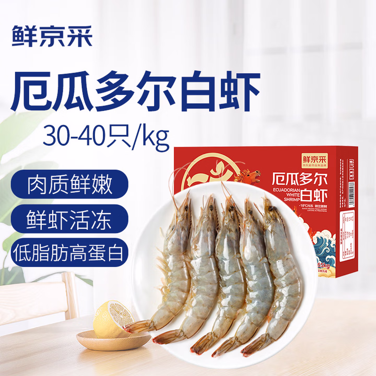 鲜京采 厄瓜多尔白虾 净重3.3斤（大号50-60规格）*2件 凑单折后￥151.88 返20元京东超市卡