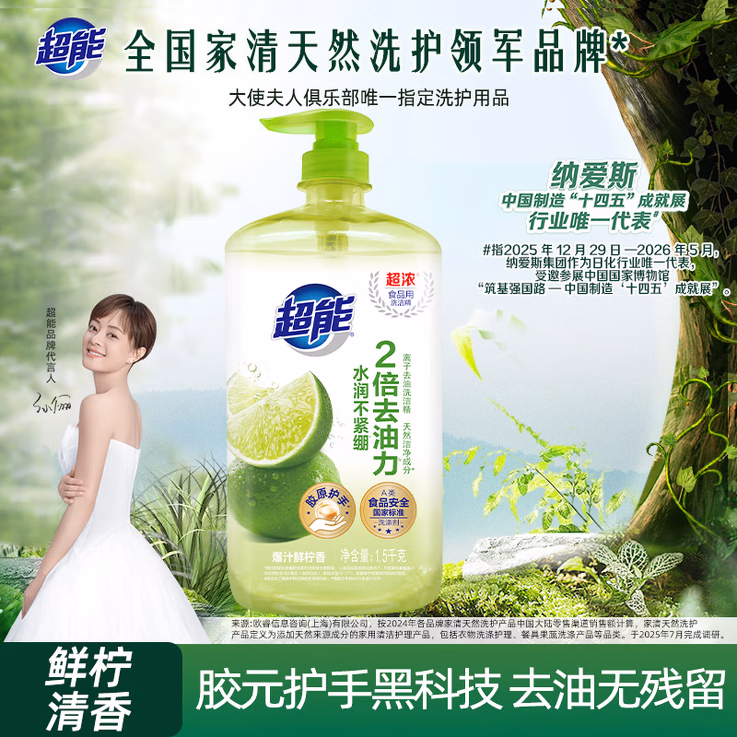 超能 离子去油洗洁精(爆汁鲜柠)1.5kg 加浓 去油无残留 食用小苏打