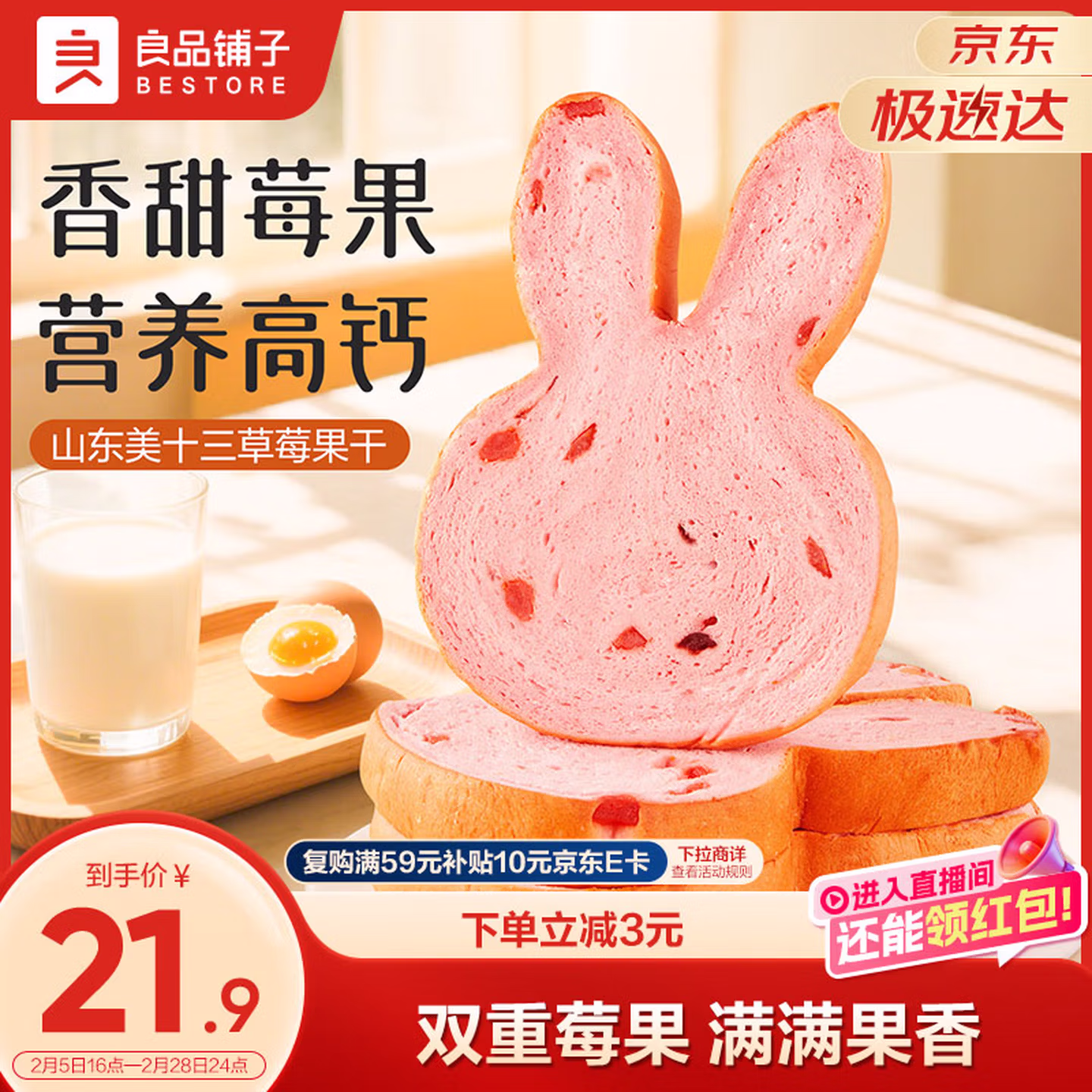 良品铺子兔兔草莓吐司420g营养早餐代餐面包糕点小贝点心下午茶