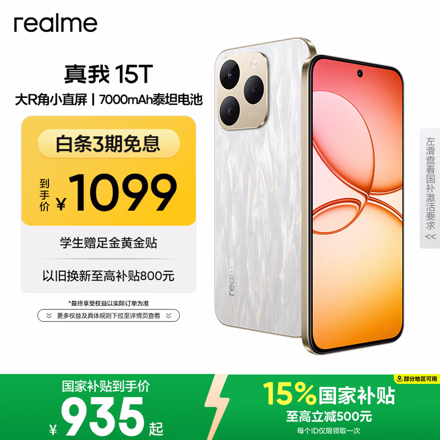 realme真我15T 8+128 流光白