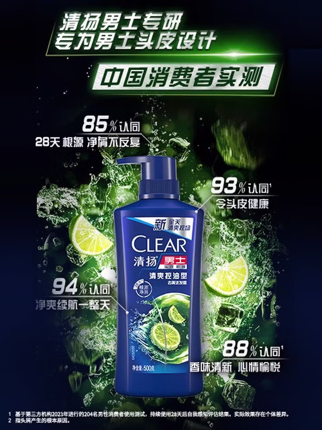 清扬男士去屑洗发水控油蓬松500g清爽去油洗头膏