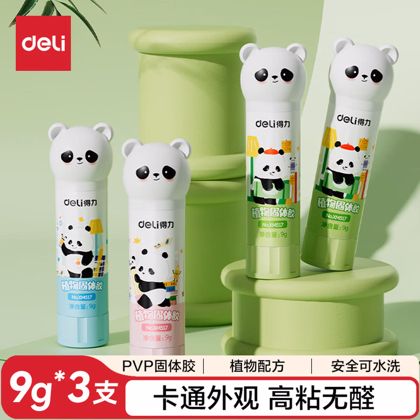 得力（deli）得力(deli)熊猫植物型固体胶水 高粘度可水洗绿色配方 高颜值儿童胶棒(9g/3支)XM517