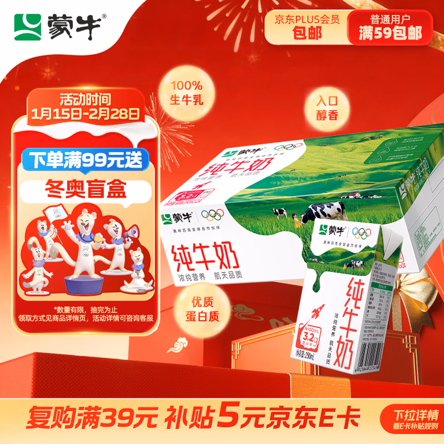 蒙牛全脂纯牛奶250ml*24盒 年货礼盒 电商定制