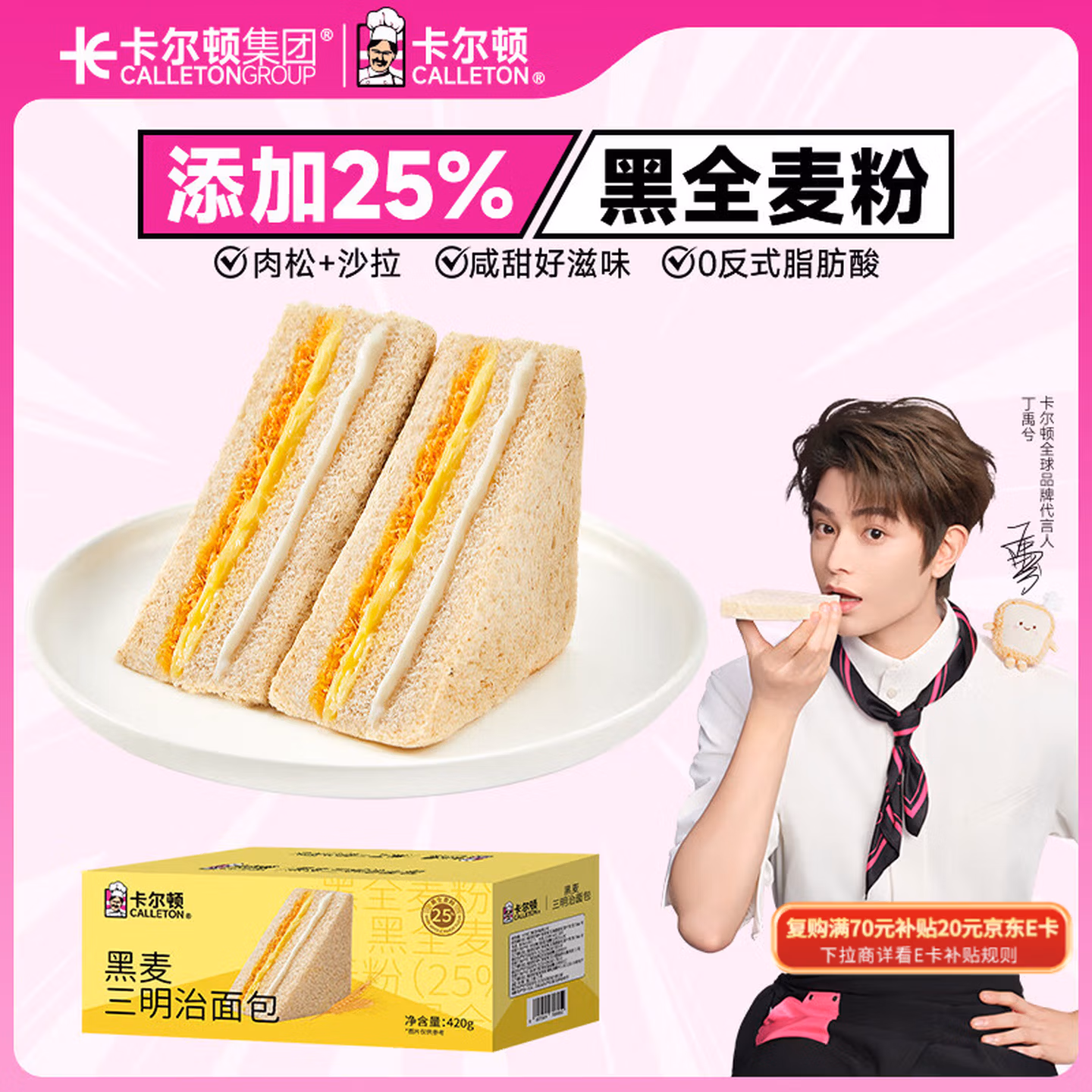 卡尔顿（Calleton）黑麦三明治面包吐司420g整箱早餐代餐饱腹休闲小吃办公室零食糕点