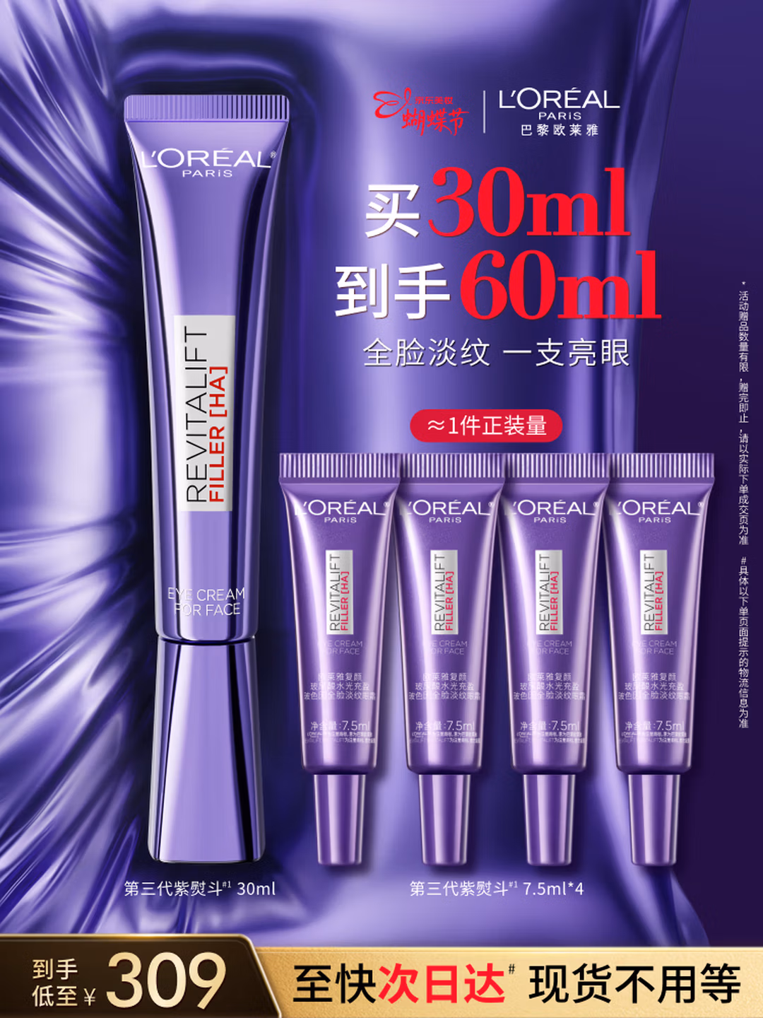 欧莱雅紫熨斗眼霜30ml全脸淡化细纹保湿护肤品女神节礼物