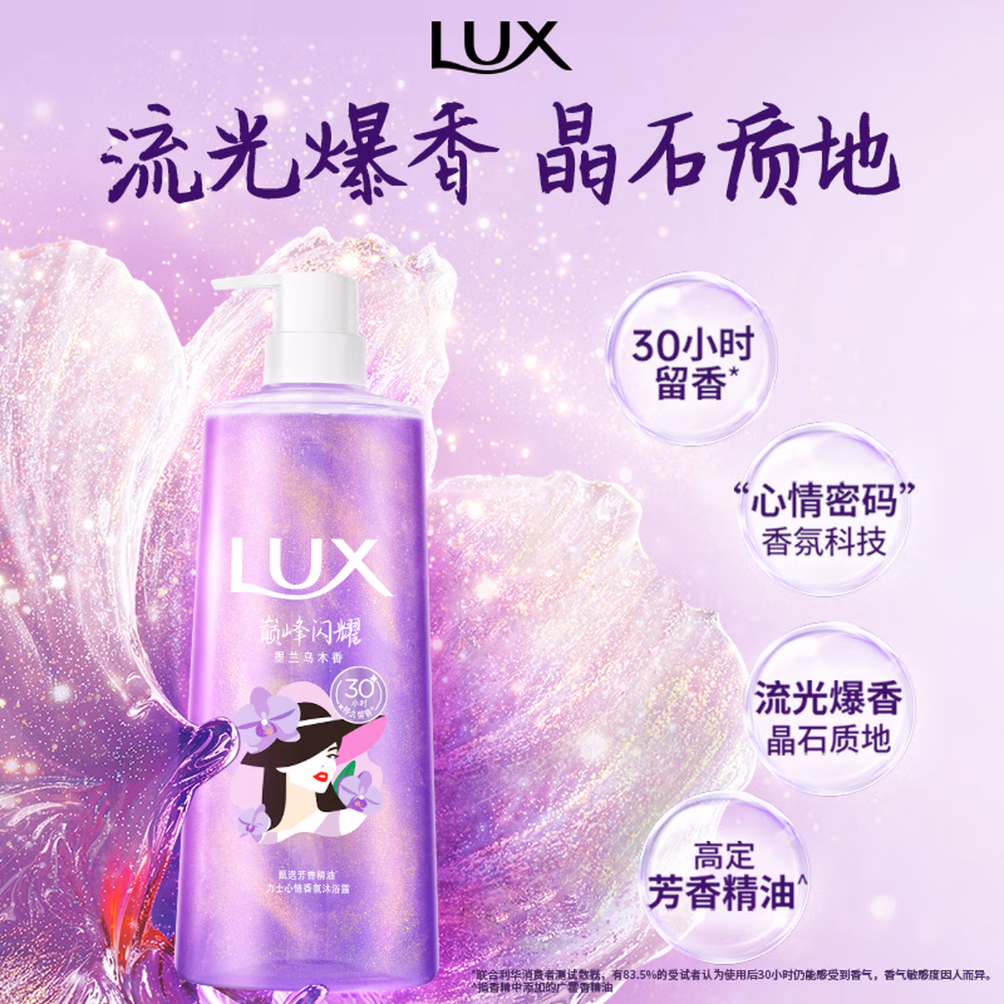 力士心情香氛沐浴露墨兰乌木香690g 馥郁香氛持久留香