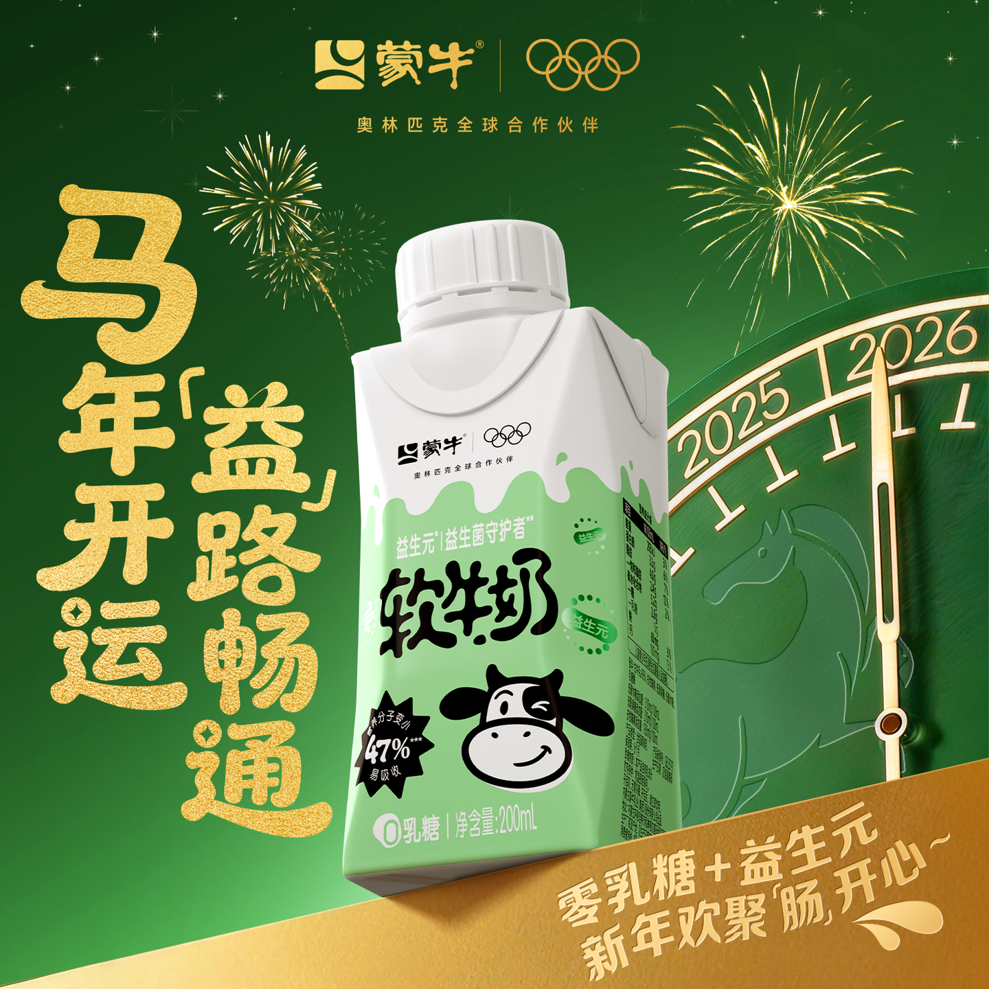 蒙牛【新鲜日期】三重益生元配方软牛奶全脂调制乳200ml×10盒