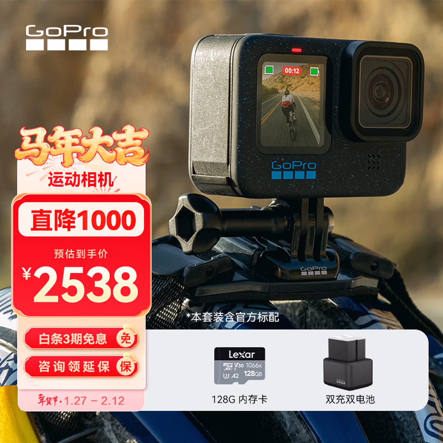 GOPRO HERO12 Black防抖运动相机 增强续航 防水相机 vlog潜水滑雪摄影摄像【单机 增强双充 128G】