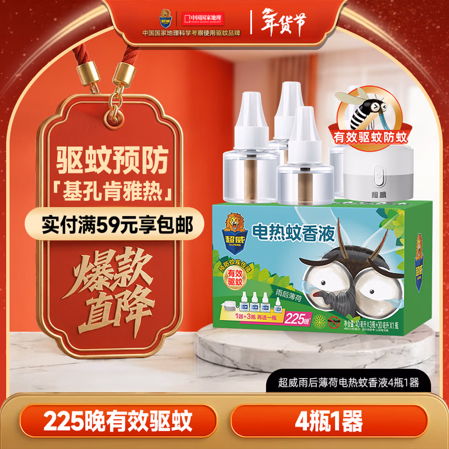 超威电蚊香液基孔肯雅热灭蚊非无香驱蚊液防蚊225晚补充液4瓶1加热器
