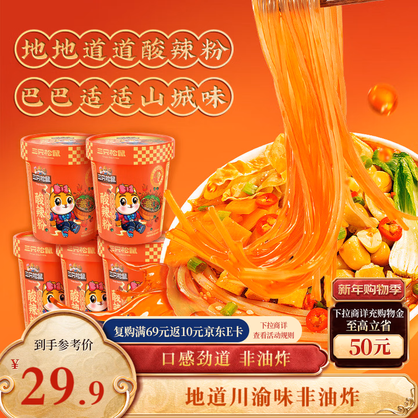 三只松鼠重庆酸辣粉130g*5桶  非油炸粉丝方便速食冲泡重庆风味地方特产
