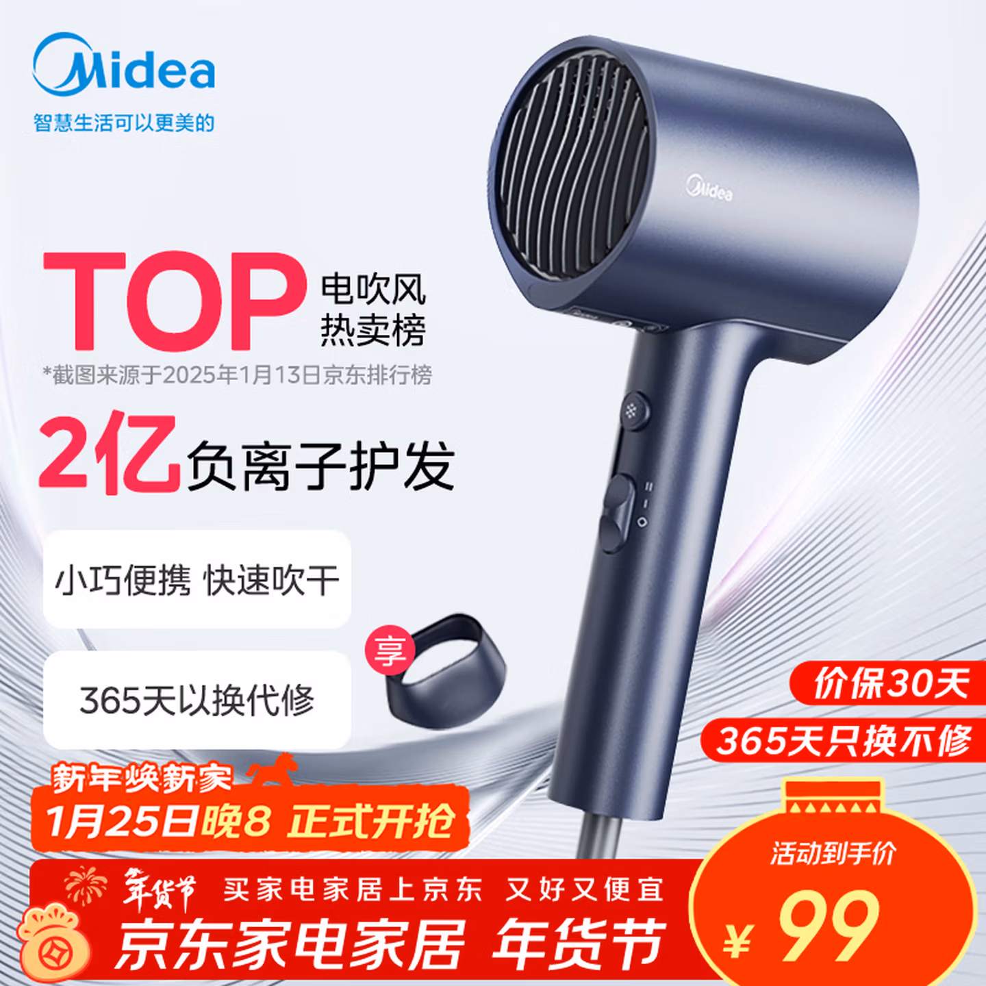 美的（Midea）2亿负离子电吹风 家用护发吹风筒 大功率快干吹风机 MB-AJ0503星夜蓝 生日/节日礼物推荐 年会奖品