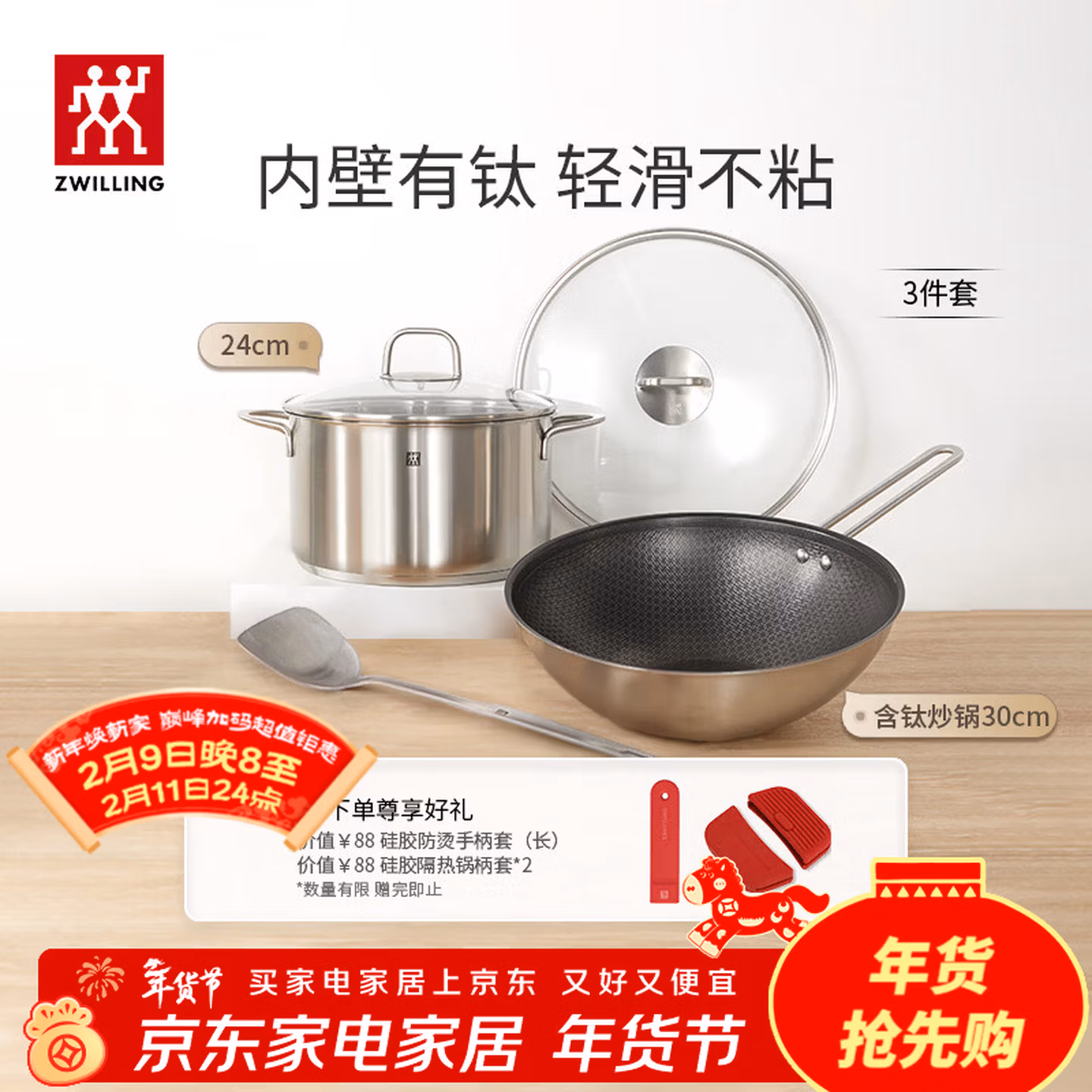 ZWILLING 双立人 Nova Plus 有钛陶瓷蜂窝炒锅30cm+不锈钢汤锅24cm+锅铲 3件套 双重优惠折后￥488