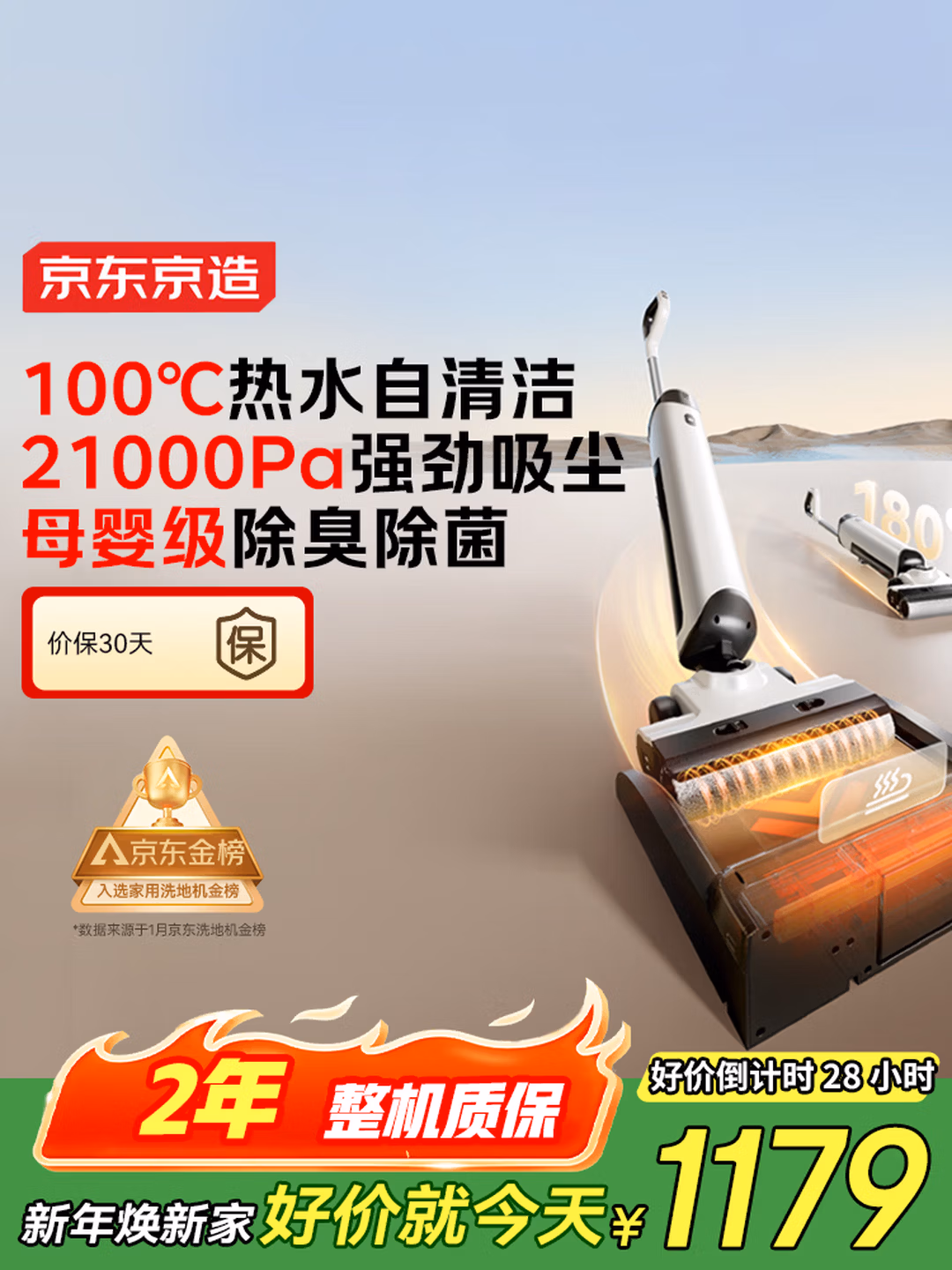 京东京造小虎鲸Plus洗地机 21KPa飓风吸力 100℃煮热水洗 家用无线洗拖吸一体自动清洗 推入式扫地机
