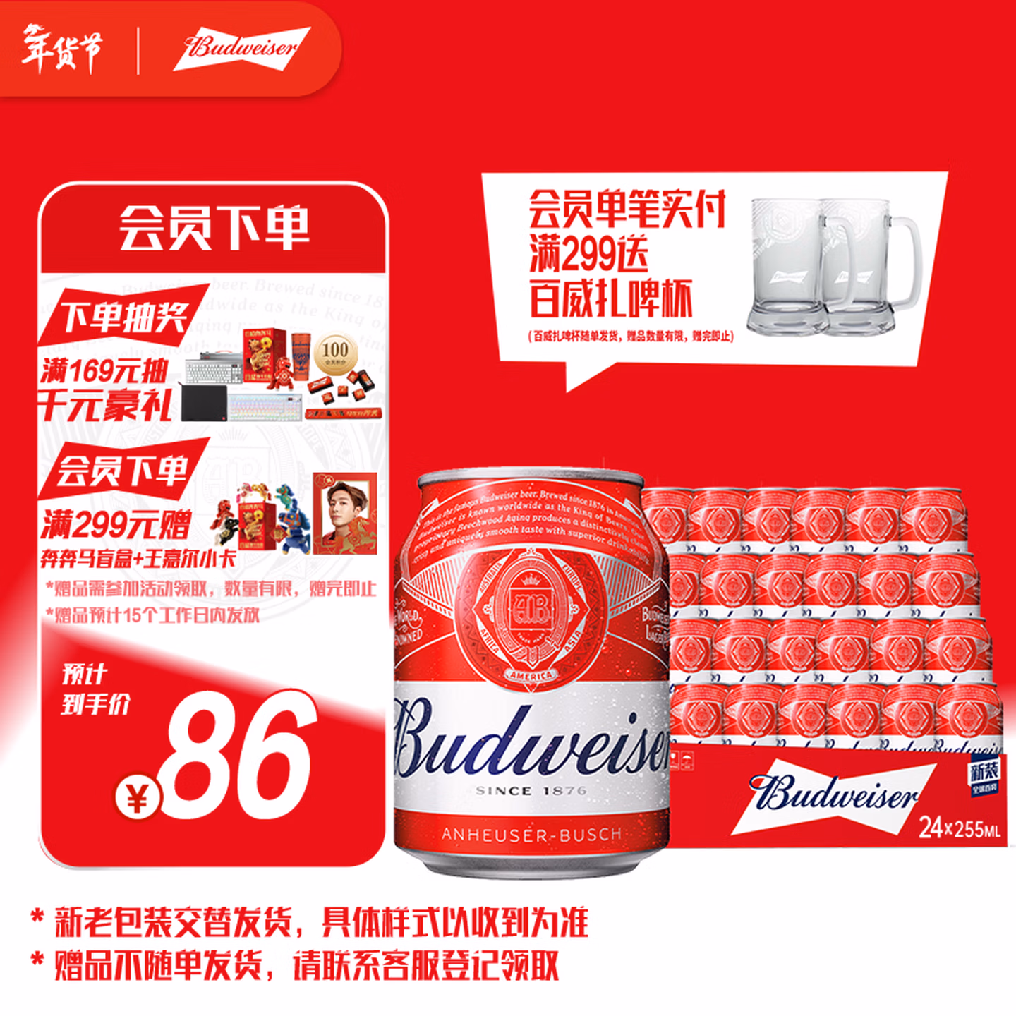 百威啤酒mini红罐淡色拉格255ml*24听小罐整箱装京东自营喜酒年货送礼