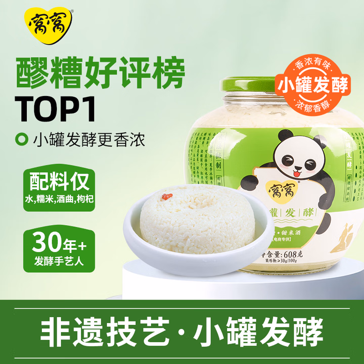 窝窝醪糟 甜米酒酒酿小罐发酵 月子米酒 酒糟佬米酒608g 聚会年货送礼