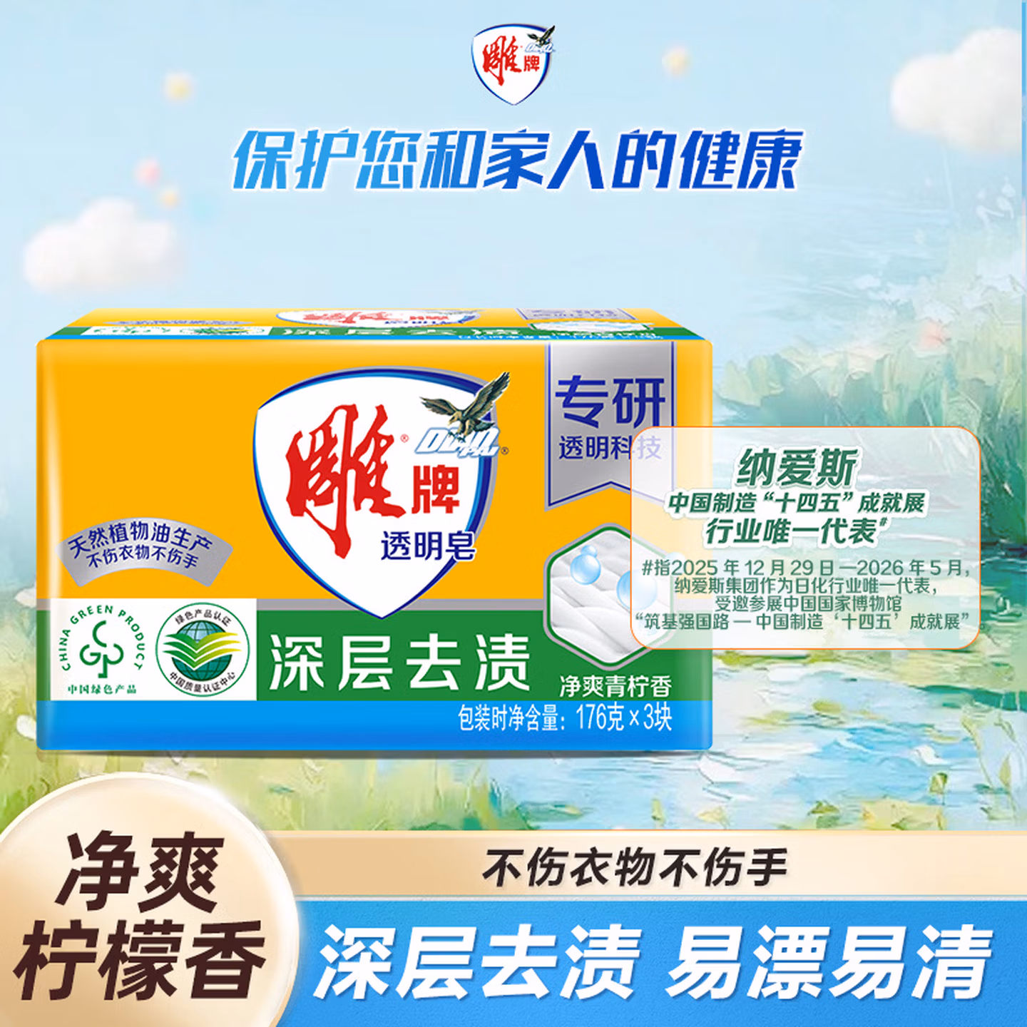 雕牌 透明皂 净爽青柠香 176g*3块 深层去渍 轻松去污 易漂易清