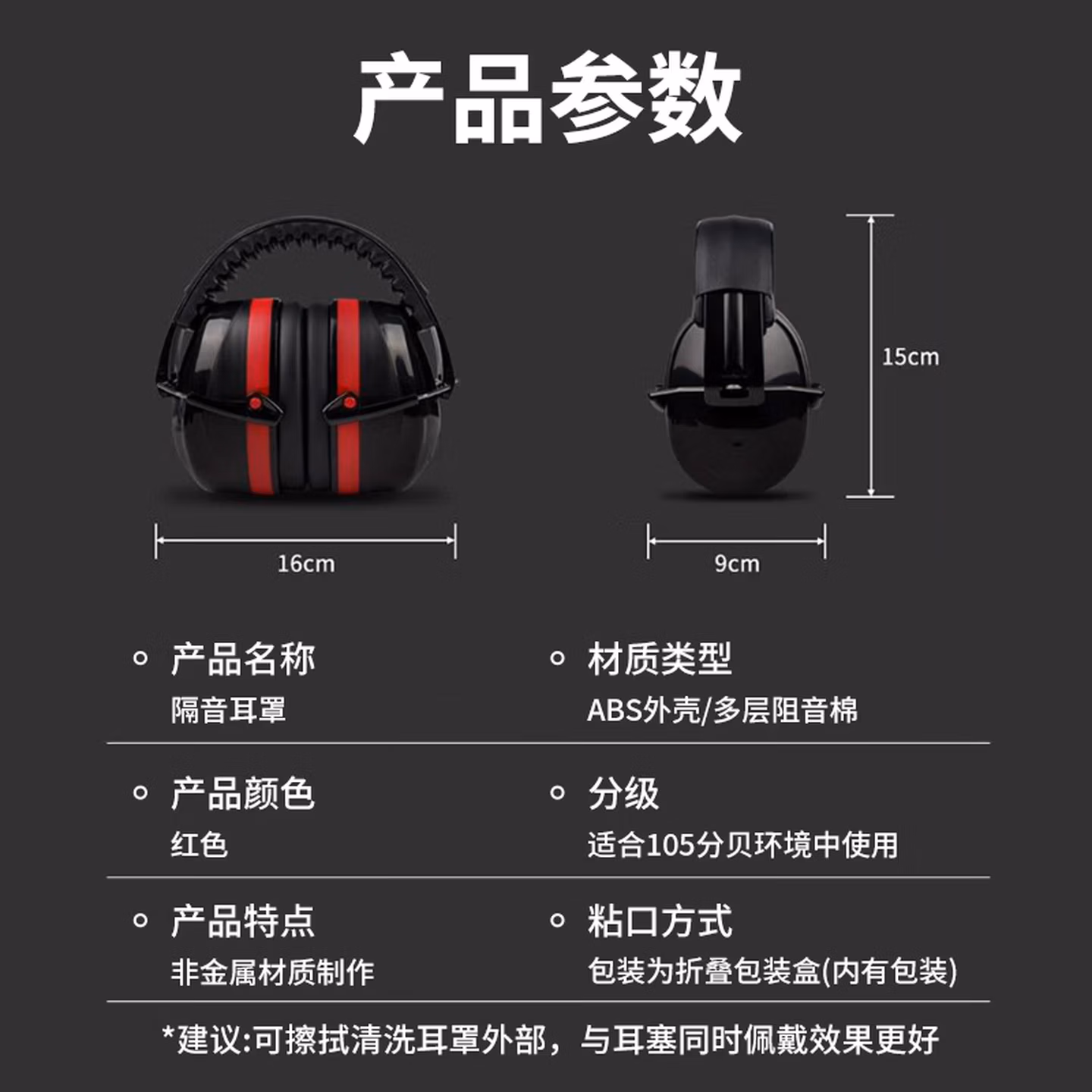 贝傅特隔音耳罩防噪音耳罩睡眠用头戴式专业降噪神器防干扰静音耳机工厂工业护耳黑红款