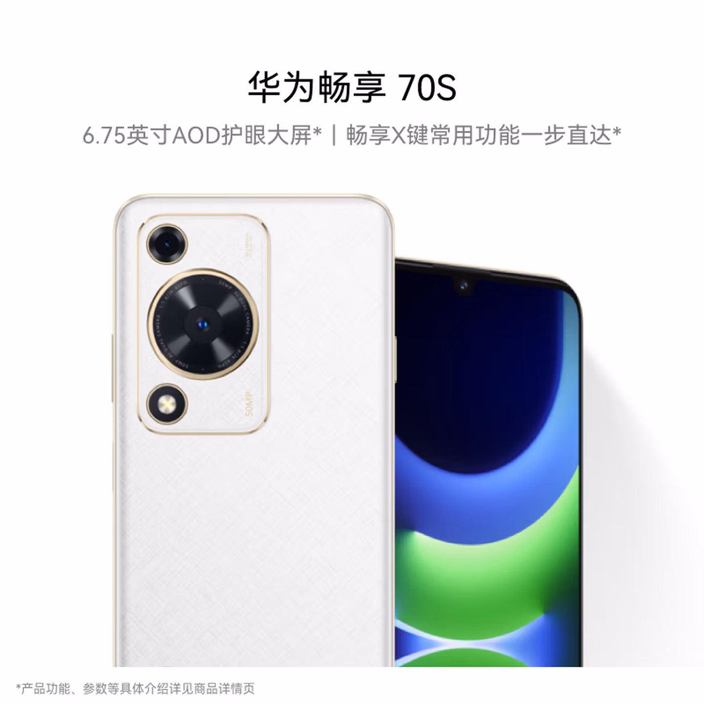 华为畅享 70S  6.75英寸AOD护眼大屏 畅享X键 8GB 256GB雪域白 统华为手机鸿蒙系