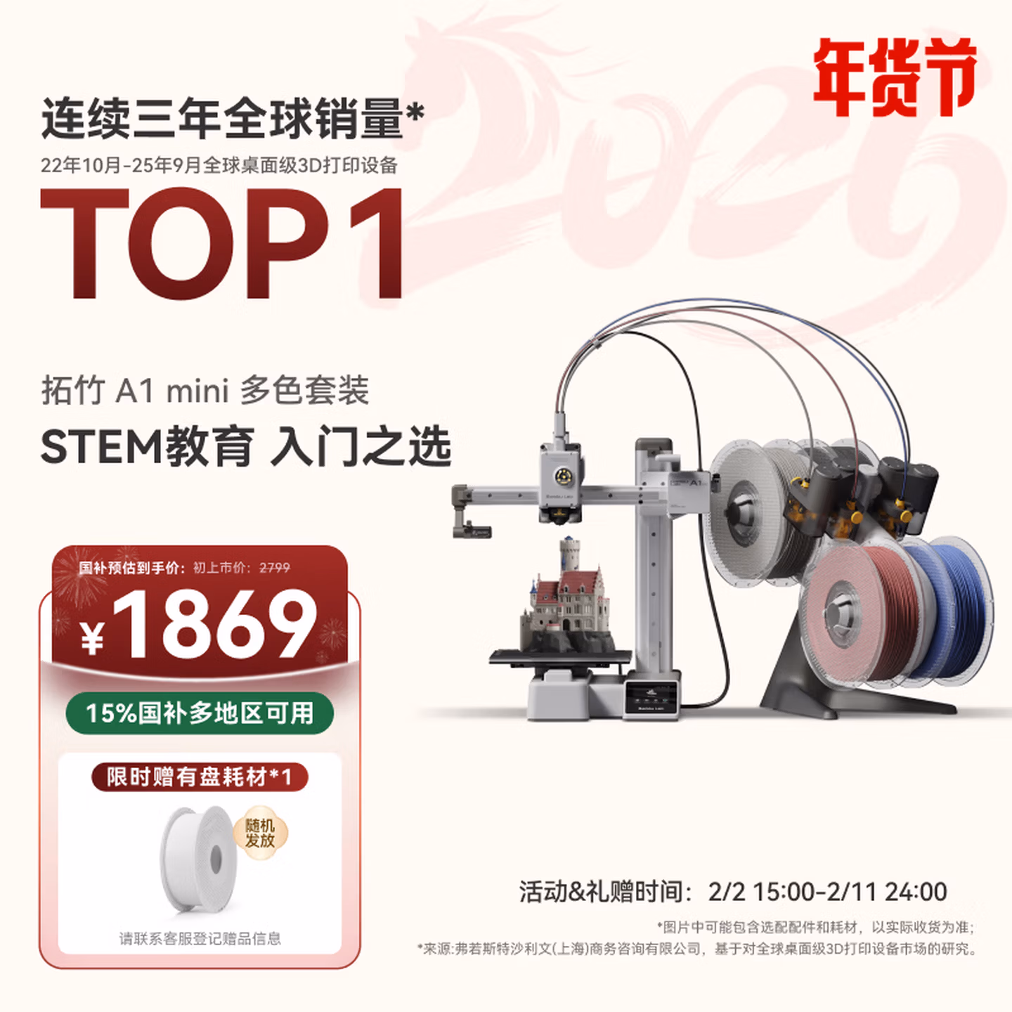 拓竹【光明村AI教室同款】A1 mini 多色套装3D打印机学生新手友好 桌面家用FDM自动调平多色高速