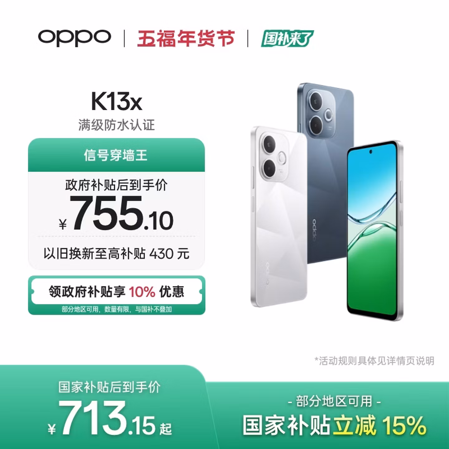 OPPO K13x 8GB 128GB 矅黑 天玑6300 IP69防尘防水 大容量电池 千元老人智能 LCD屏5G手机 国家补贴
